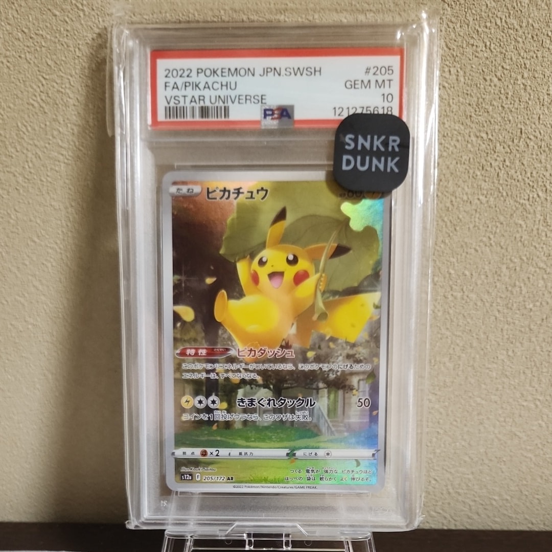 PSA9】ピカチュウ AR[s12a 205/172](ハイクラスパック「VSTAR
