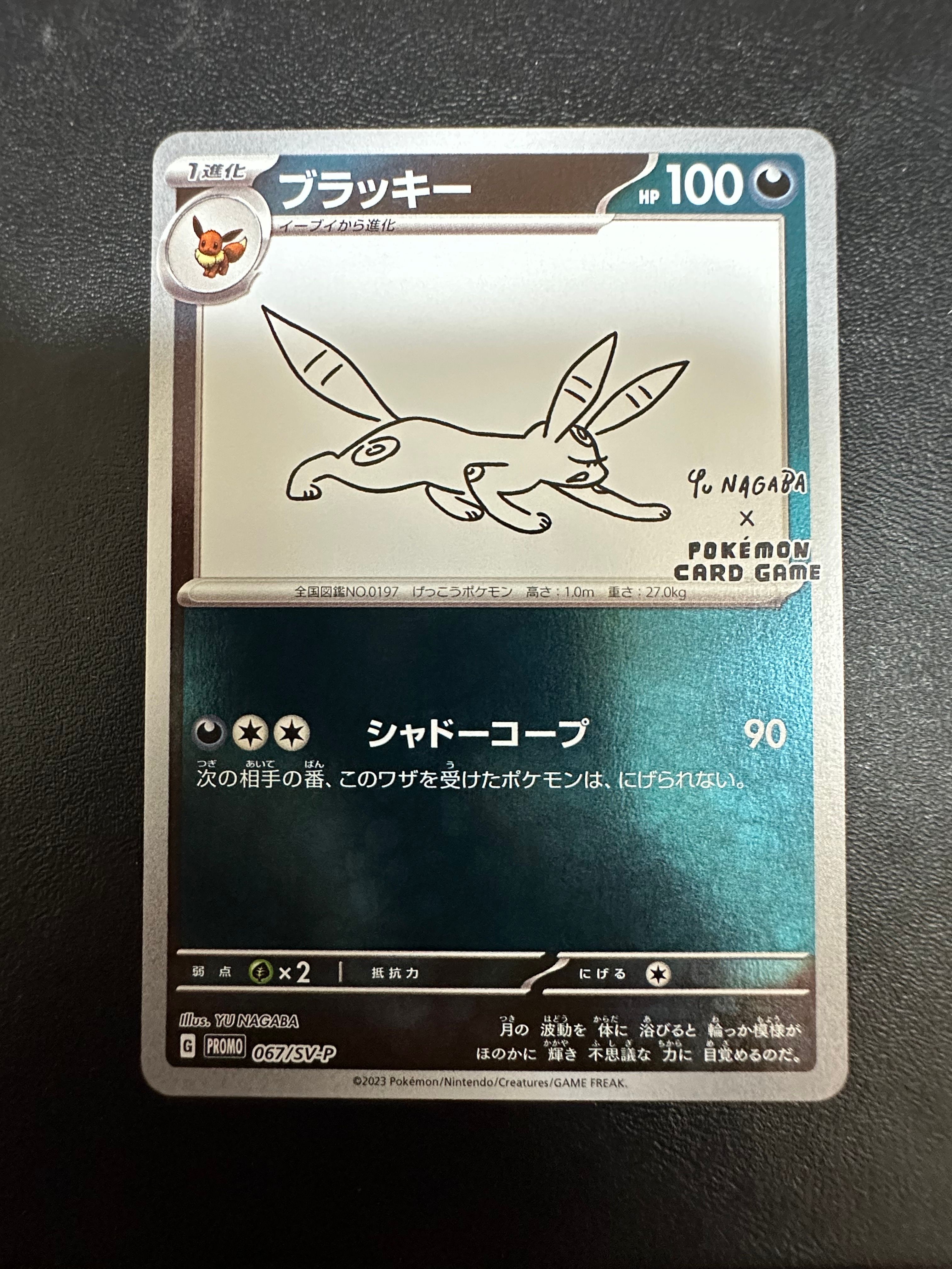 ブラッキー: プロモ (ナガバブラッキー) [SV-P 067](「YU NAGABA×ポケモンカードゲーム」プロモーションカード「SV-P」)