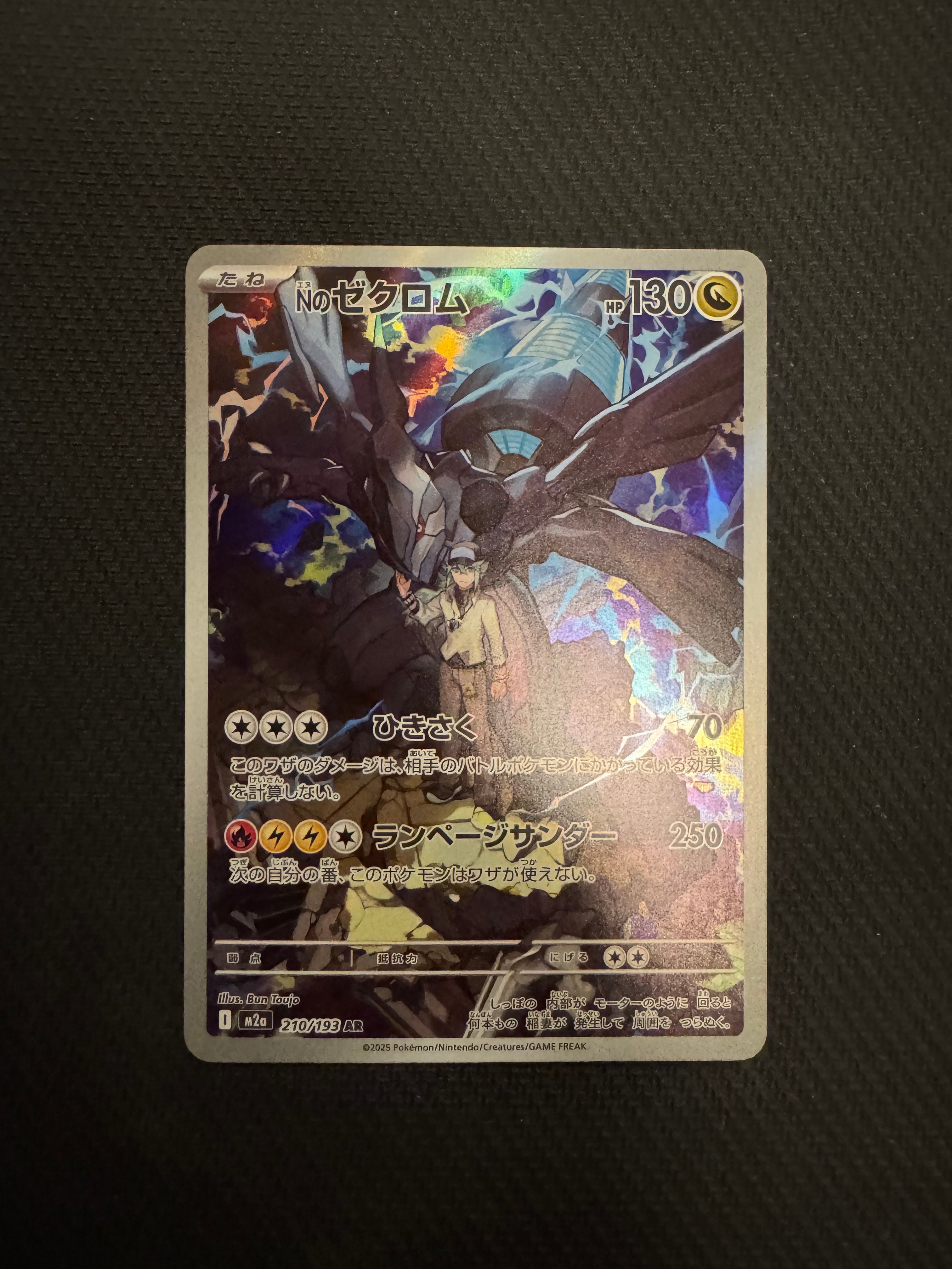 Nのゼクロム AR [M2a 210/193](ハイクラスパック「MEGAドリームex」)
