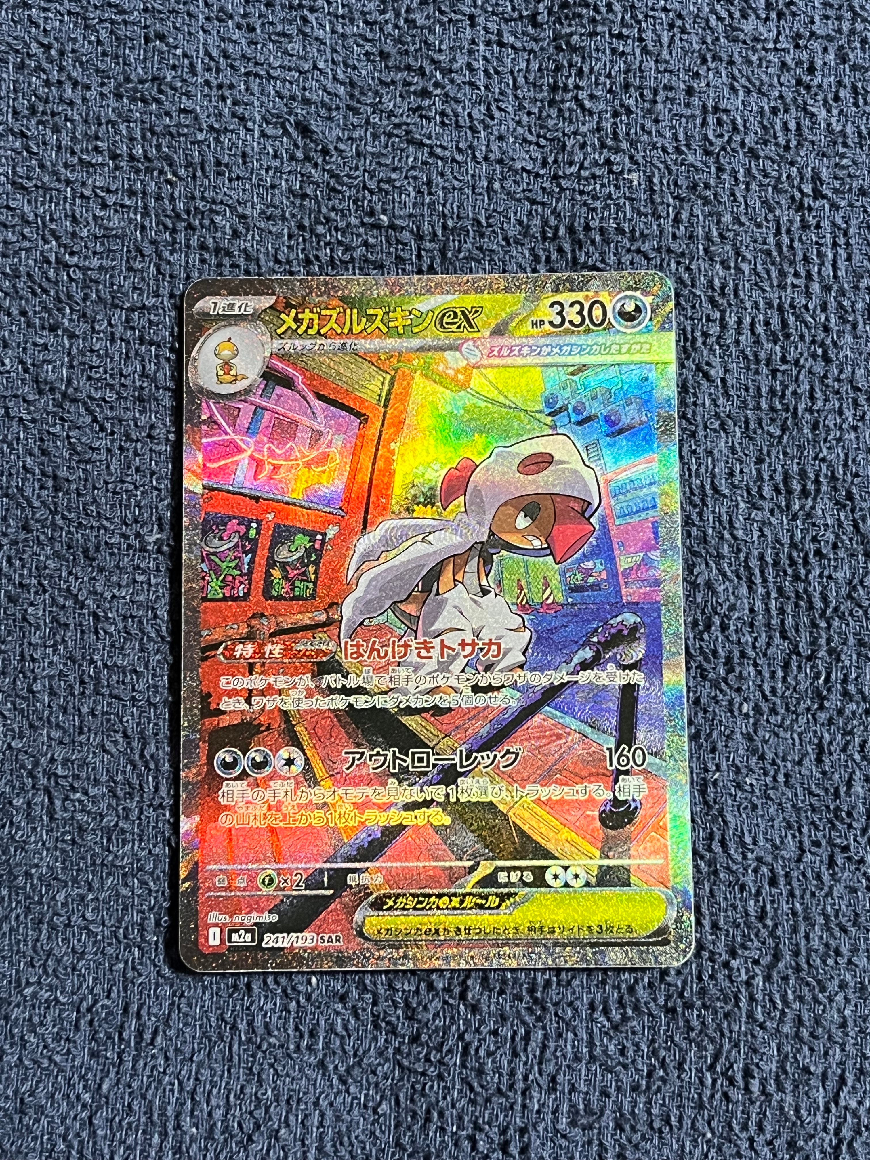 メガズルズキンex SAR [M2a 241/193](ハイクラスパック「MEGAドリーム