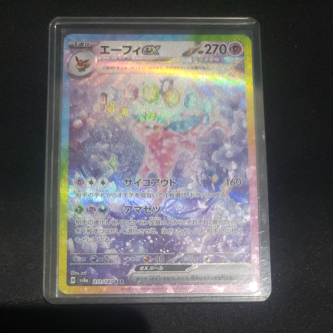 エーフィex SAR [SV8a 211/187](ハイクラスパック「テラスタルフェスex」)