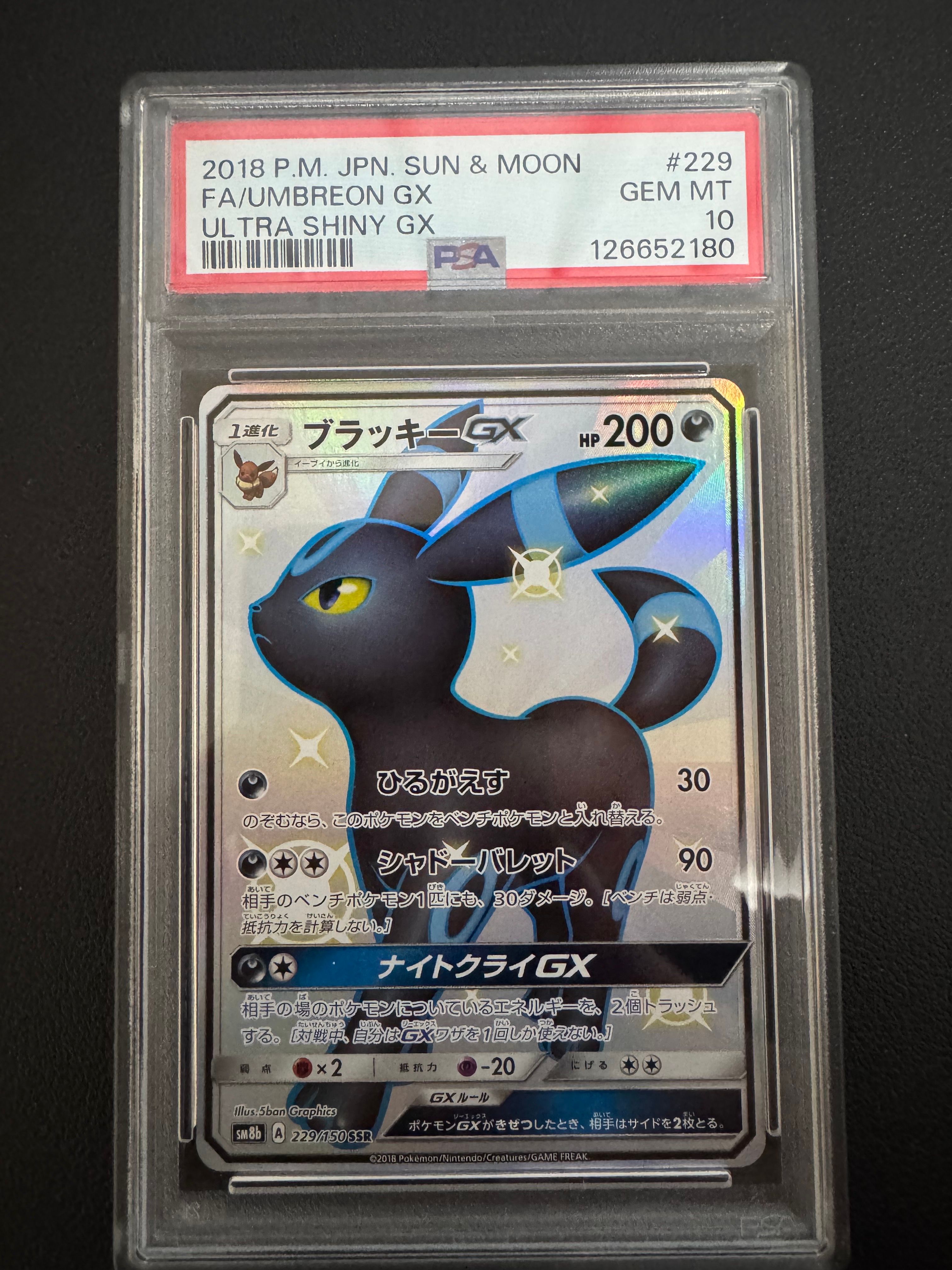 ブラッキーGX SSR[SM8b 229/150](ハイクラスパック「GXウルトラシャイニー」)