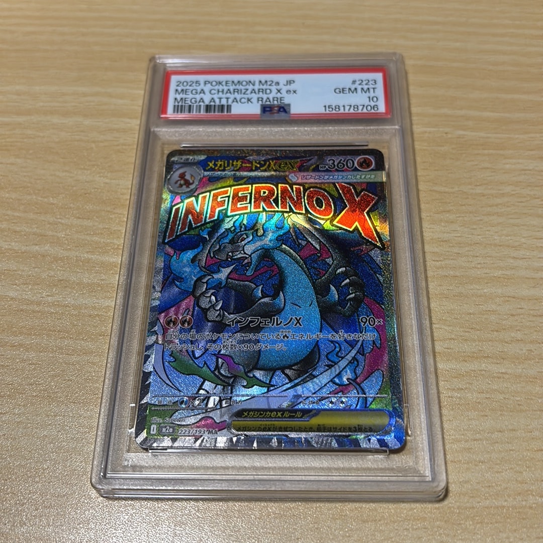 メガリザードンXex MA [M2a 223/193](ハイクラスパック「MEGAドリームex」)