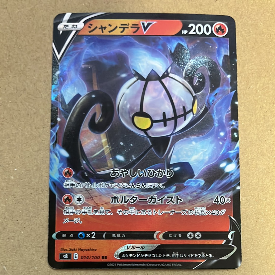 シャンデラV RR[s8 014/100](拡張パック「フュージョンアーツ」)