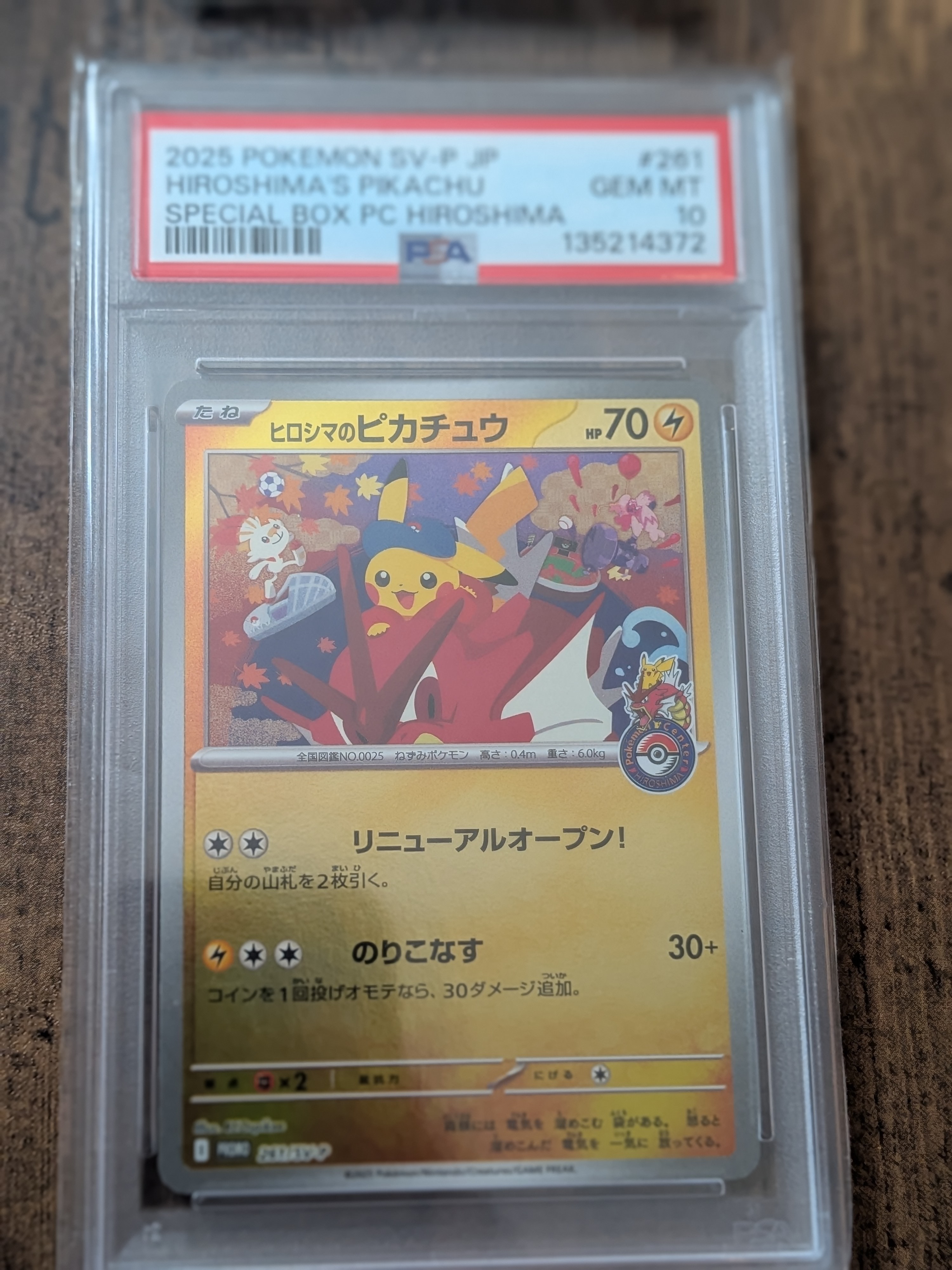 ヒロシマのピカチュウ P [SV-P 261](スペシャルBOX「ポケモンセンター