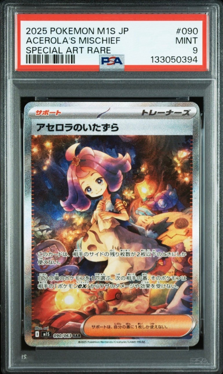 アセロラのいたずら SAR [M1S 090/063](拡張パック「メガシンフォニア」)