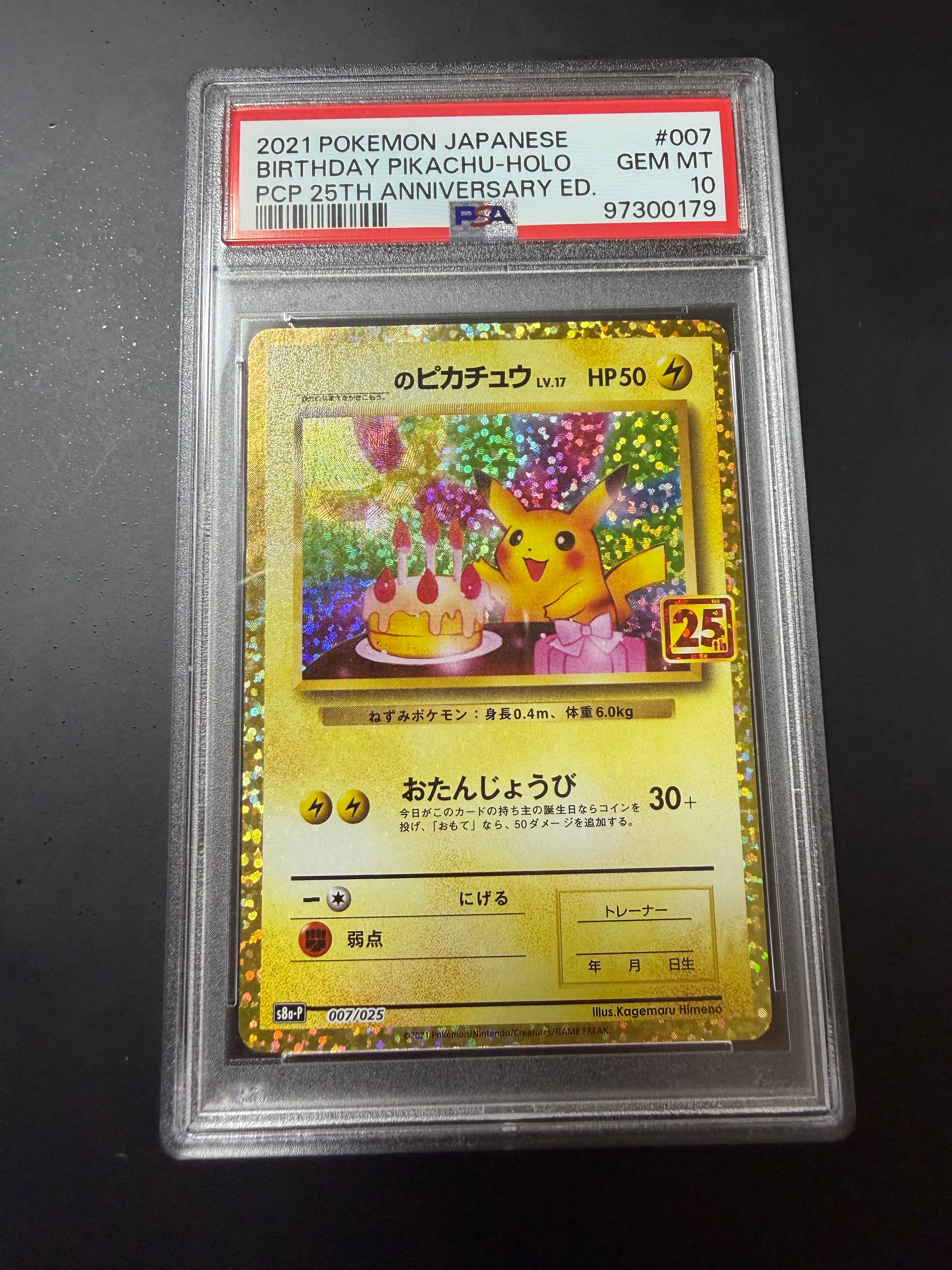 _のピカチュウ: プロモ (お誕生日ピカチュウ) [S8a-P 007/025](プロモカードパック 25th ANNIVERSARY edition)