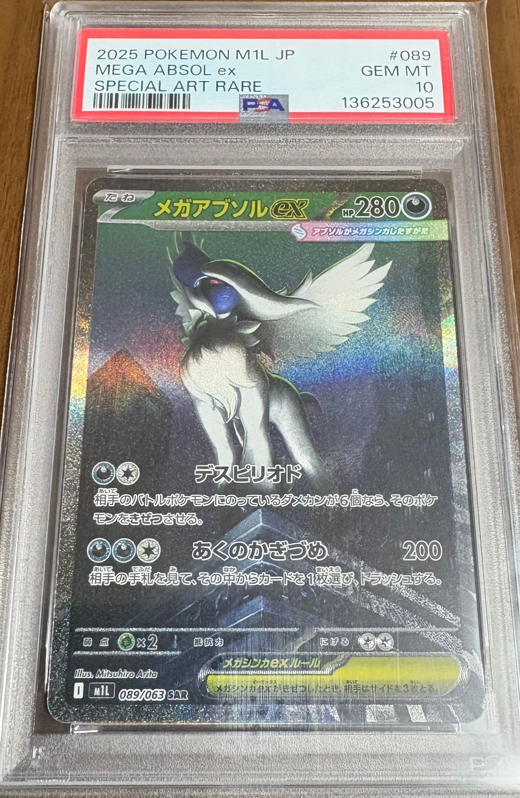 メガアブソルex SAR [M1L 089/063](拡張パック「メガブレイブ」)
