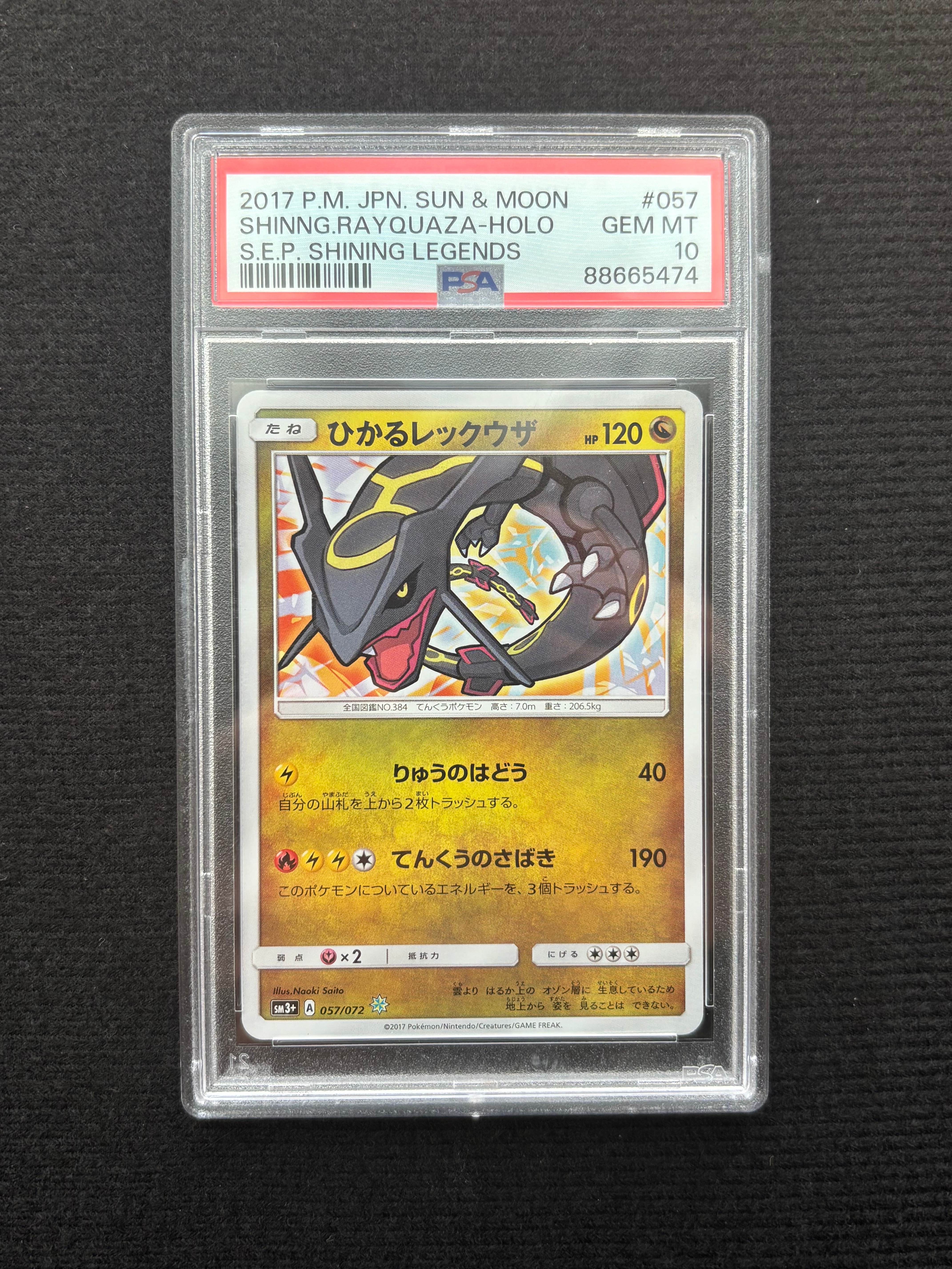 ひかるレックウザ H[SM3+ 057/072](強化拡張パック「ひかる伝説」)の