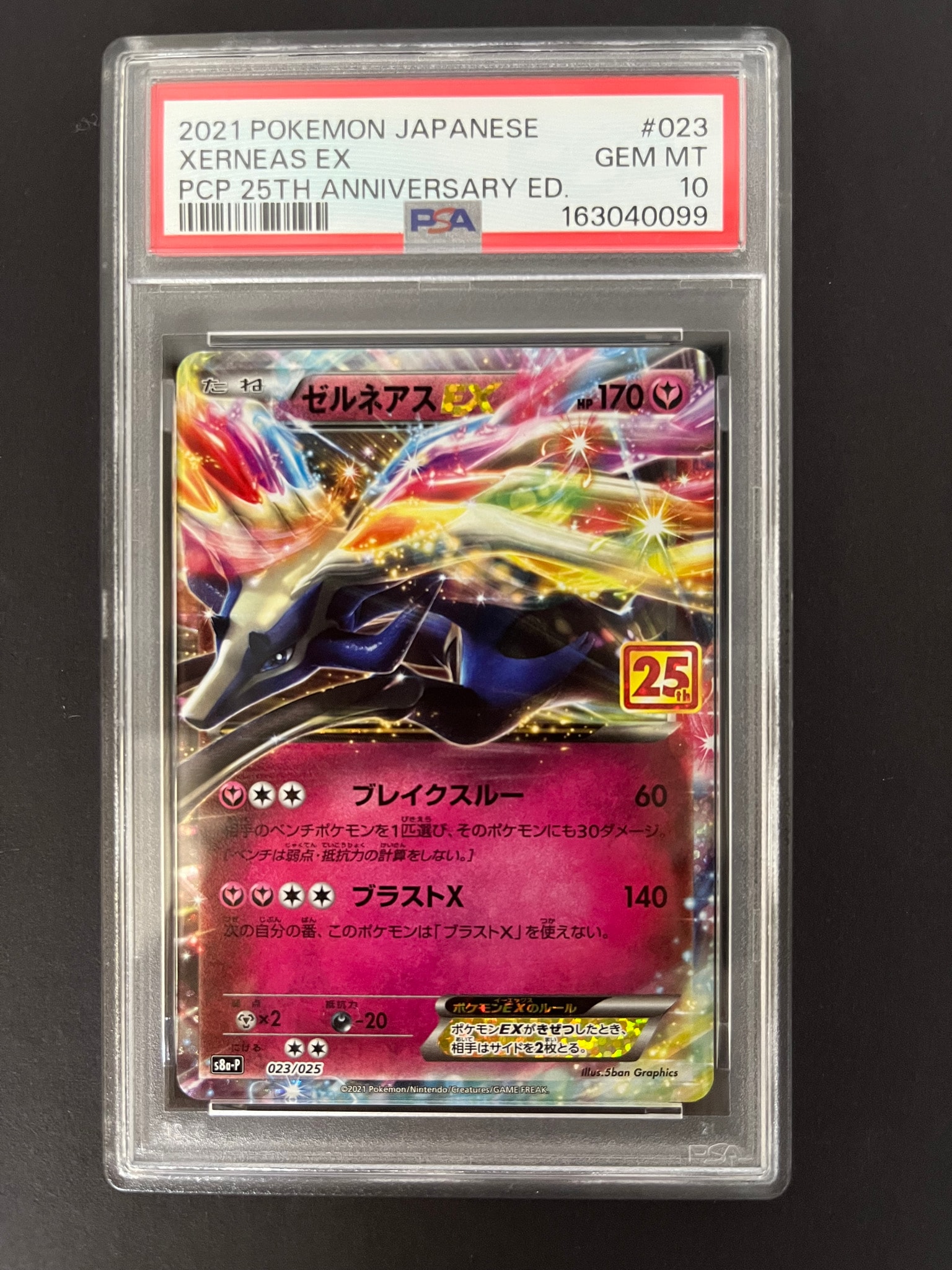 PSA10】ゼルネアスEX: プロモ [S8a-P 023](プロモカードパック 25th
