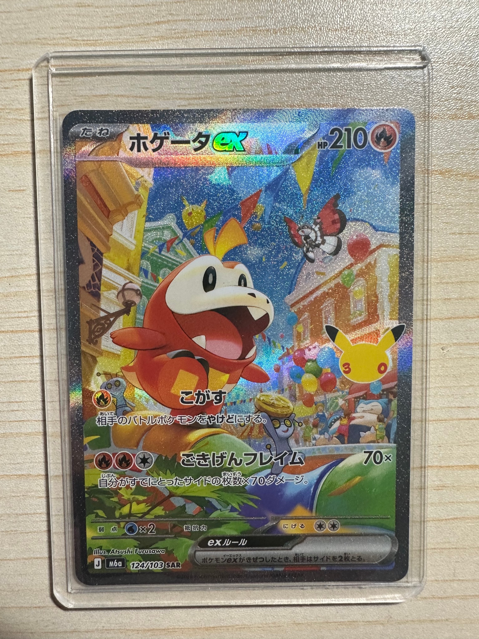 ホゲータex SAR [M6a 124/103](拡張パック「30th CELEBRATION」)
