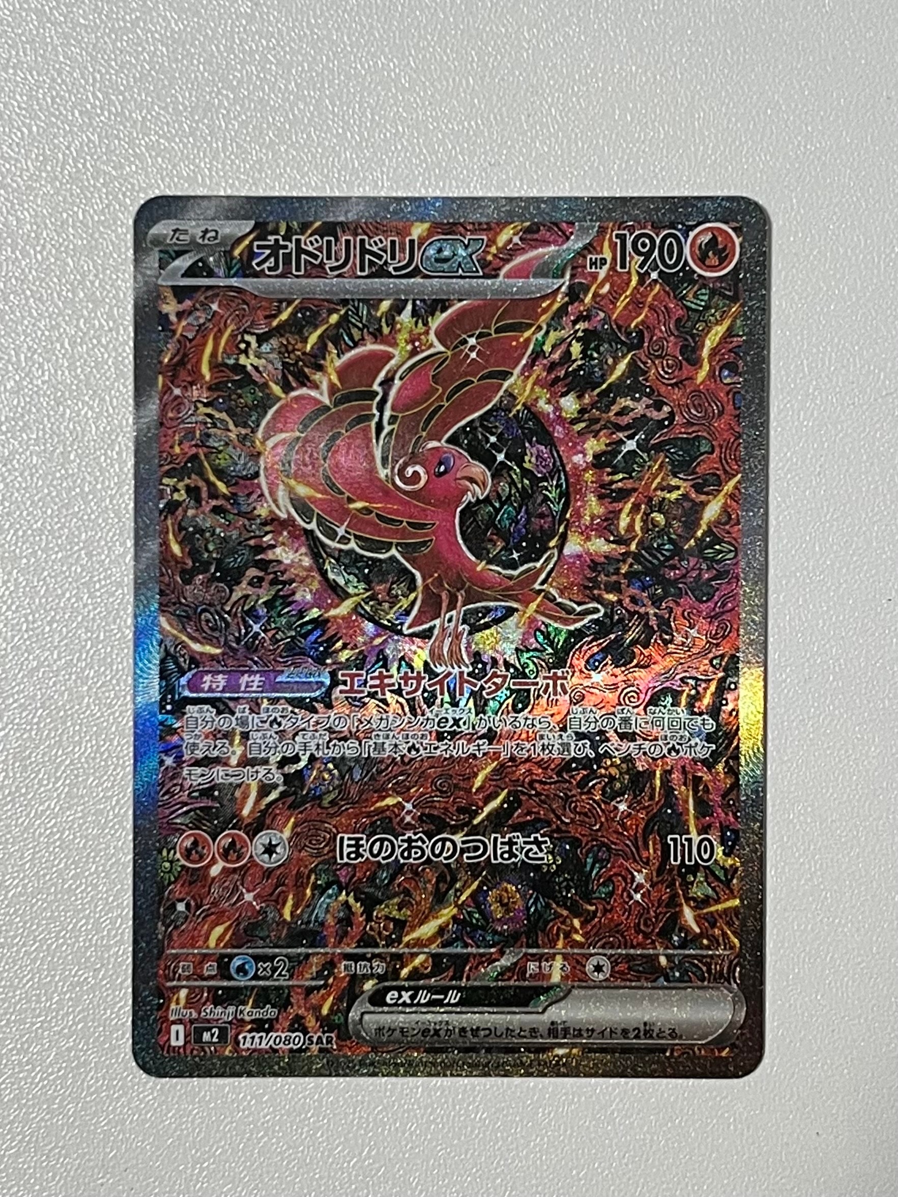 オドリドリex SAR [M2 111/080](拡張パック「インフェルノX」)