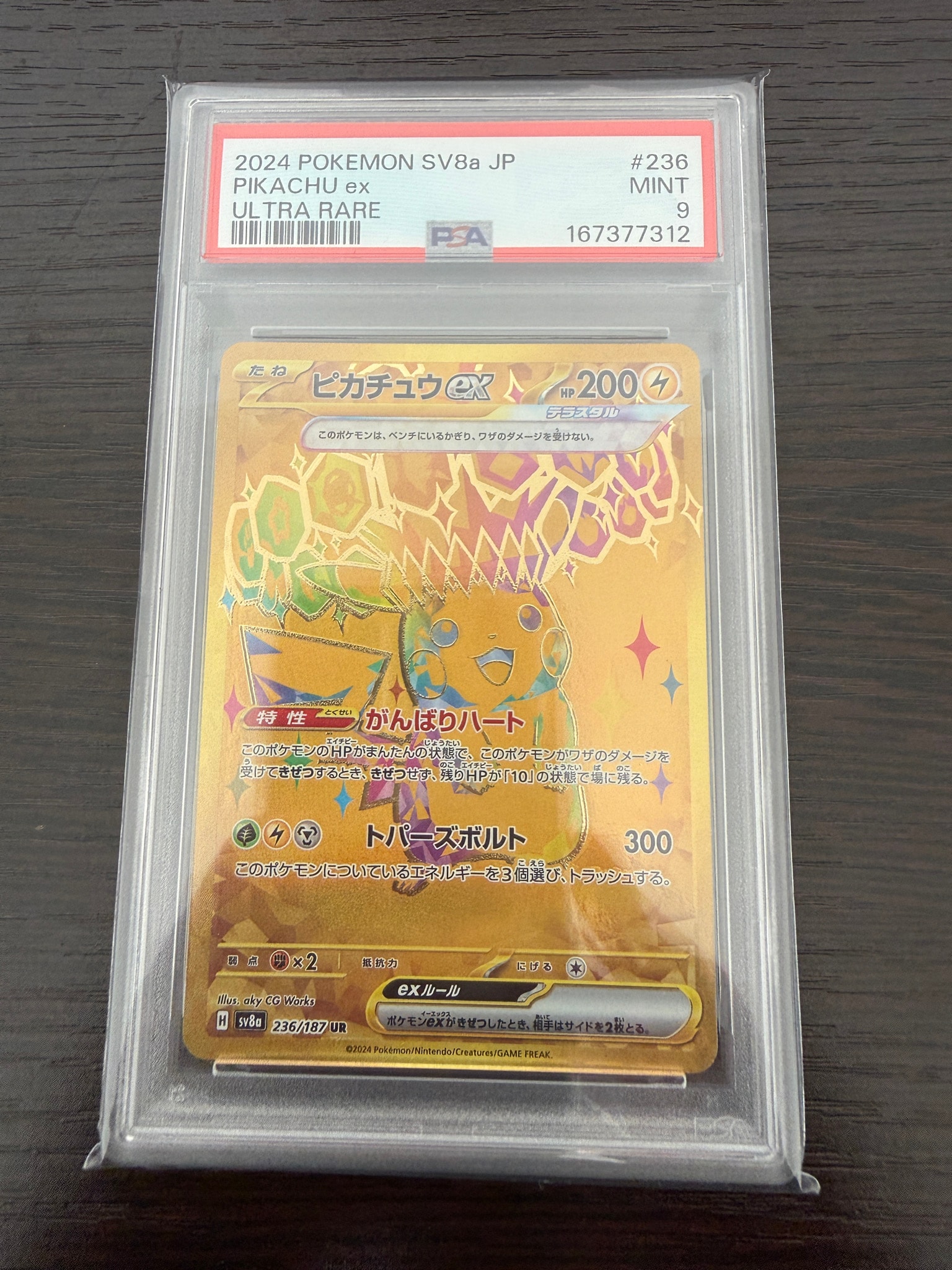 ピカチュウex UR [SV8a 236/187](ハイクラスパック「テラスタルフェス