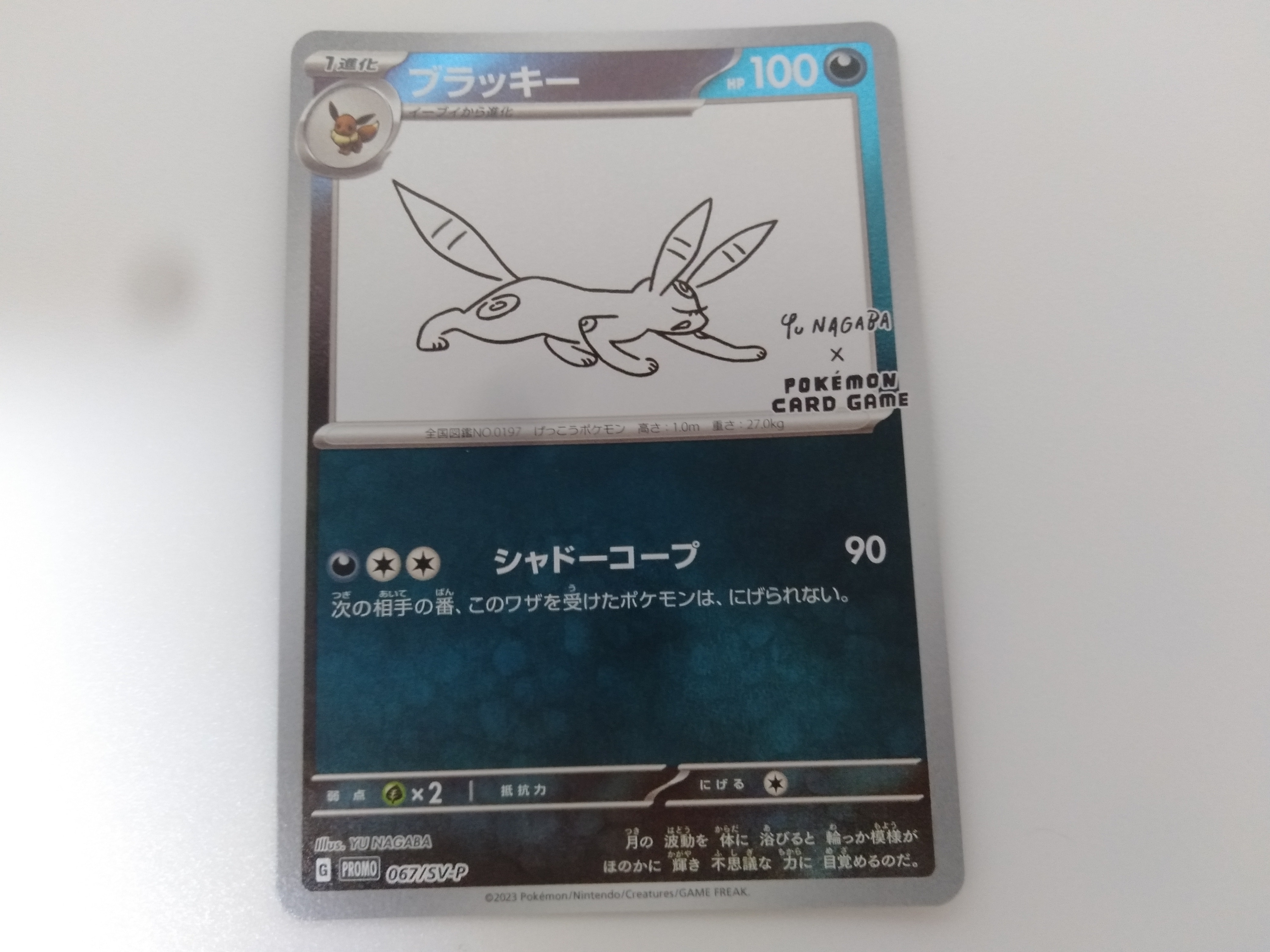 ブラッキー: プロモ (ナガバブラッキー) [SV-P 067](「YU NAGABA×ポケモンカードゲーム」プロモーションカード「SV-P」)