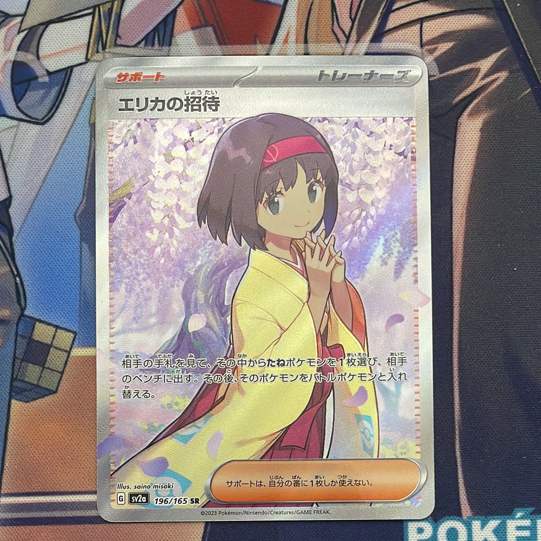 エリカの招待 SR[SV2a 196/165](強化拡張パック「ポケモンカード151」)