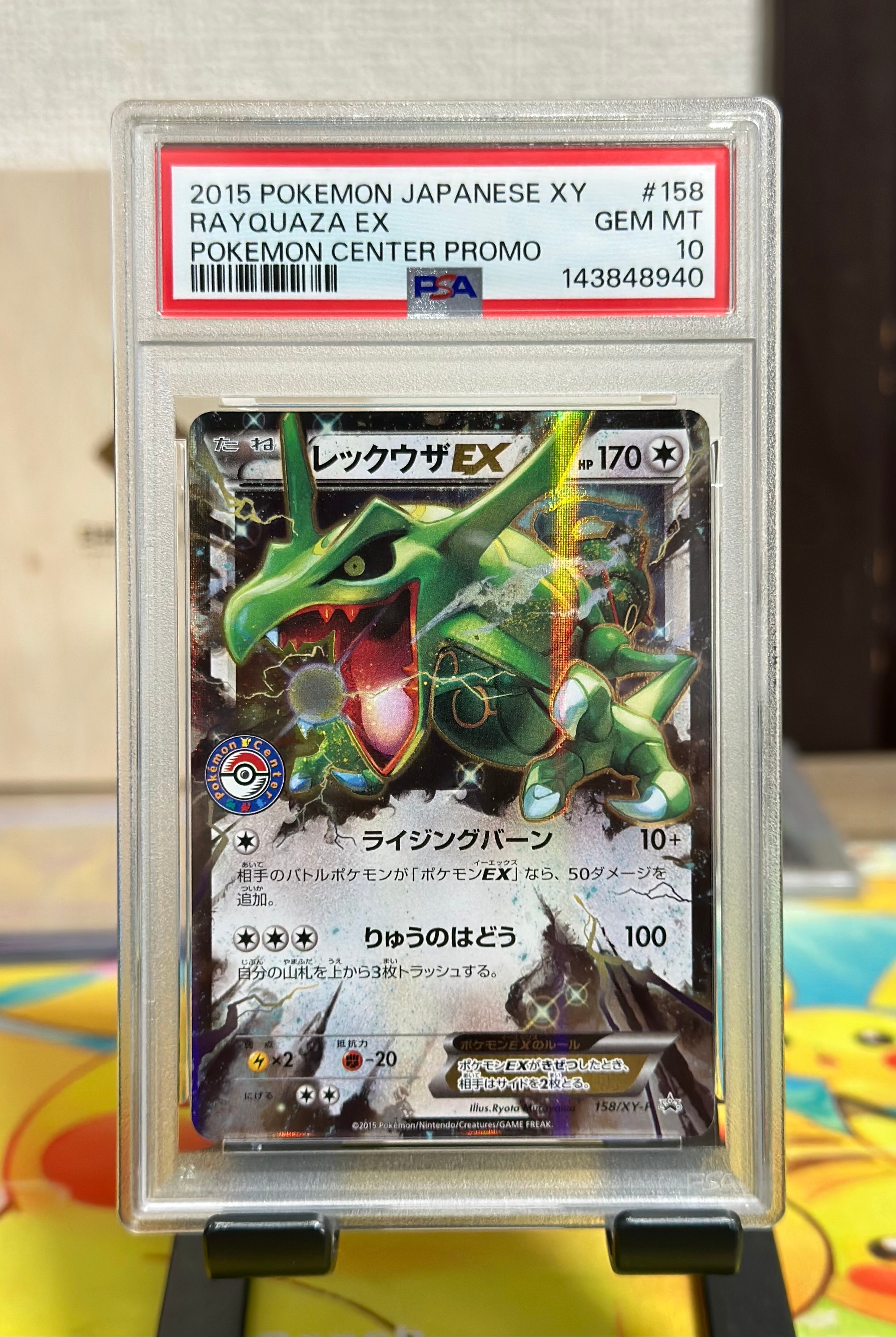 レックウザ: プロモ[XY-P 158/XY-P](プロモーションカード「XY-P」)の