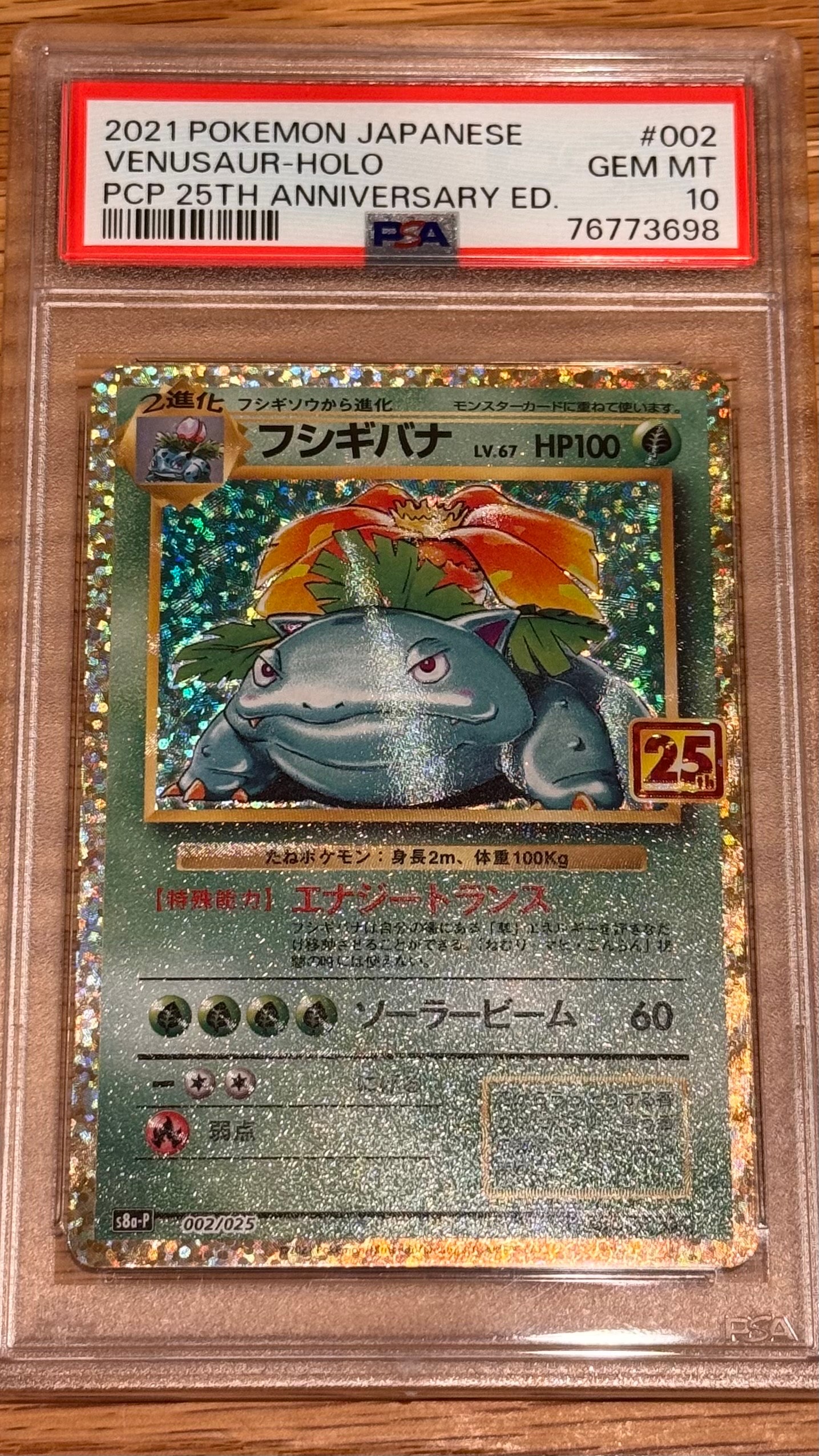 PSA10 ポケモンカード フシギバナ 25th アニバーサリーコレクション