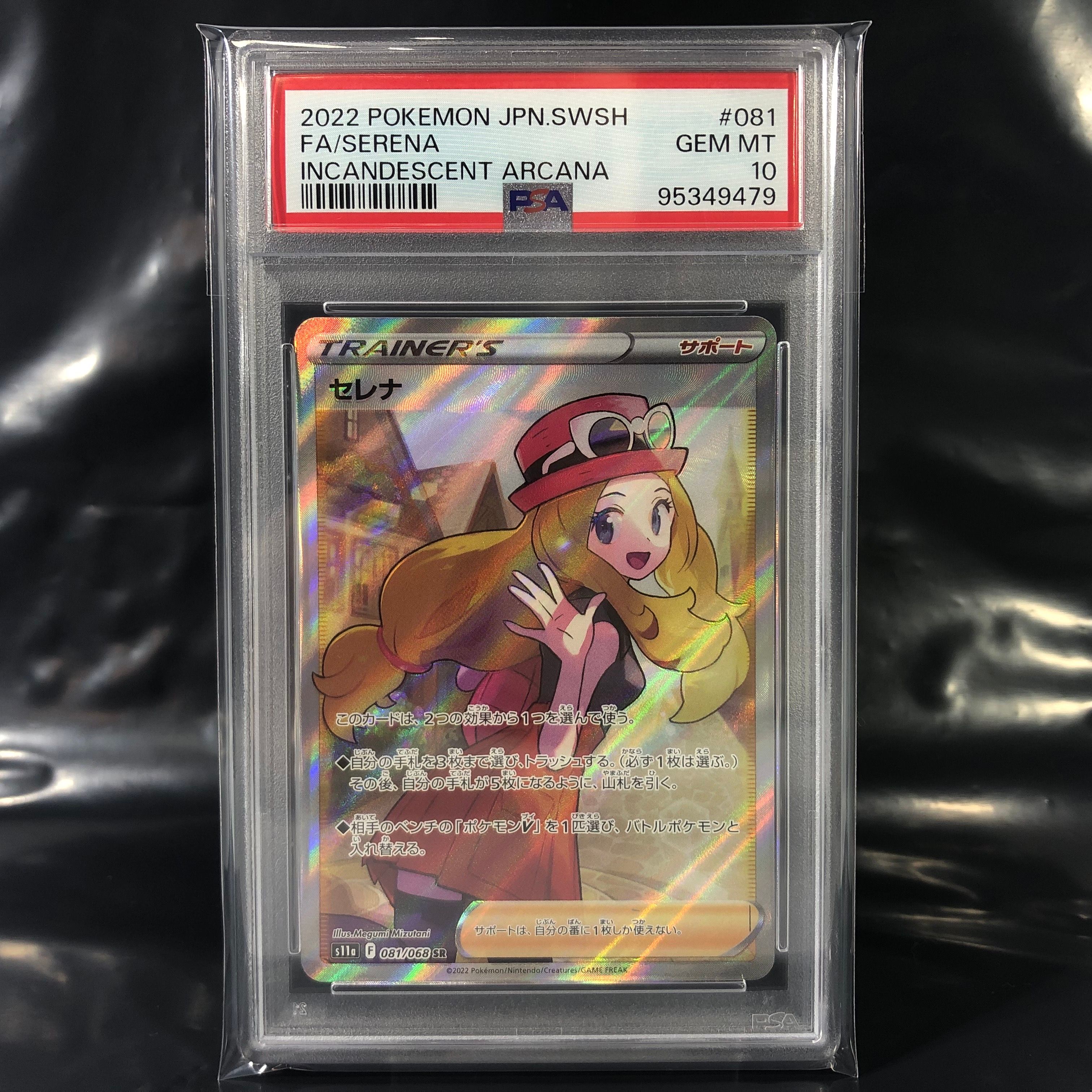 セレナ SR [s11a 081/068](強化拡張パック『白熱のアルカナ』)