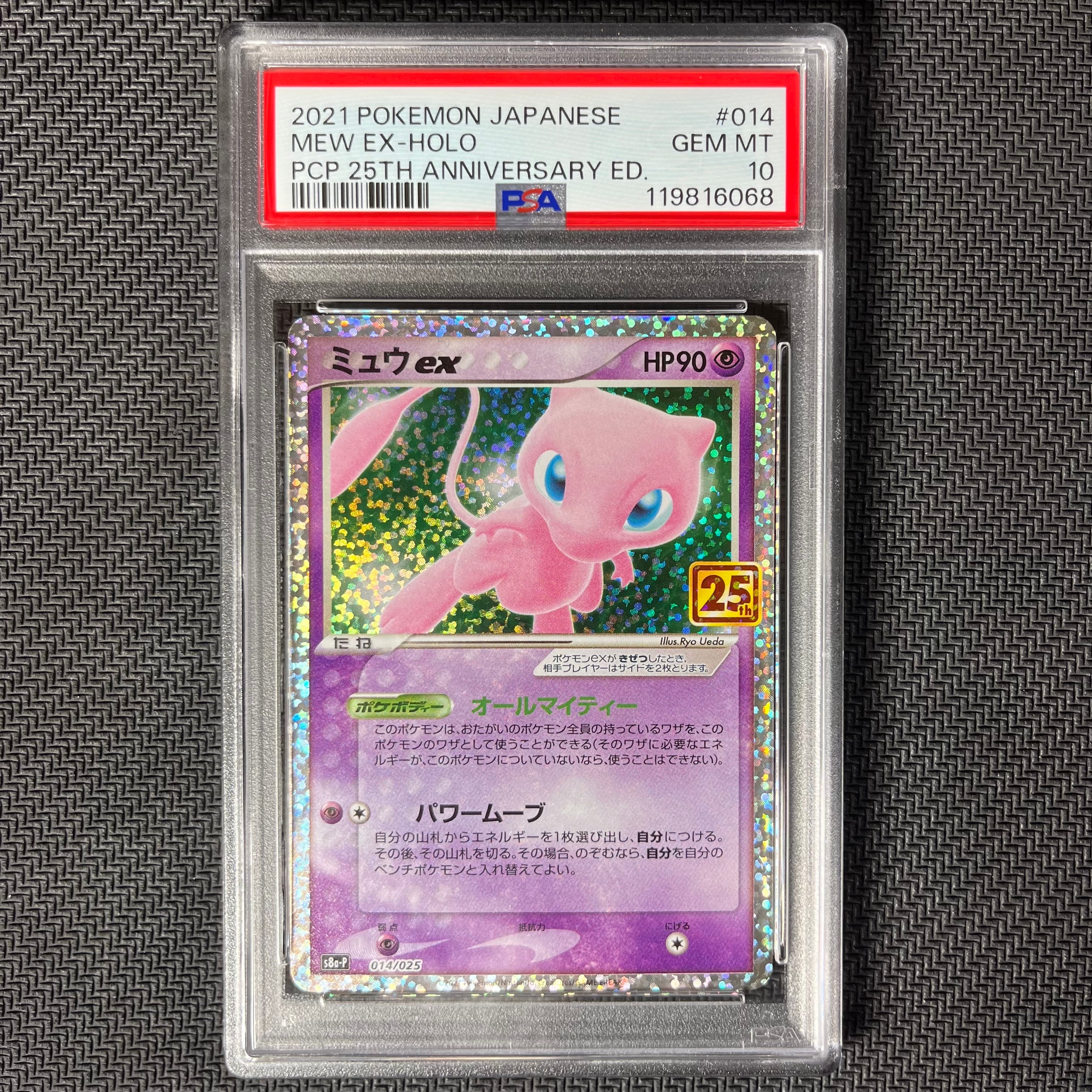 ミュウex: プロモ[S8a-P 014/025](プロモカードパック 25th ANNIVERSARY edition)