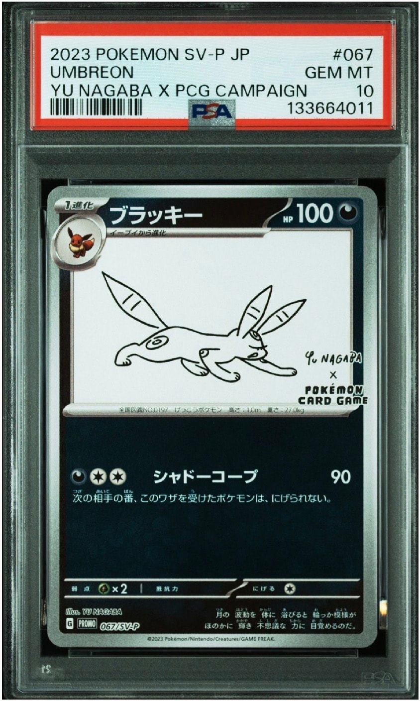 ブラッキー: プロモ (ナガバブラッキー) [SV-P 067](「YU NAGABA×ポケモンカードゲーム」プロモーションカード「SV-P」)