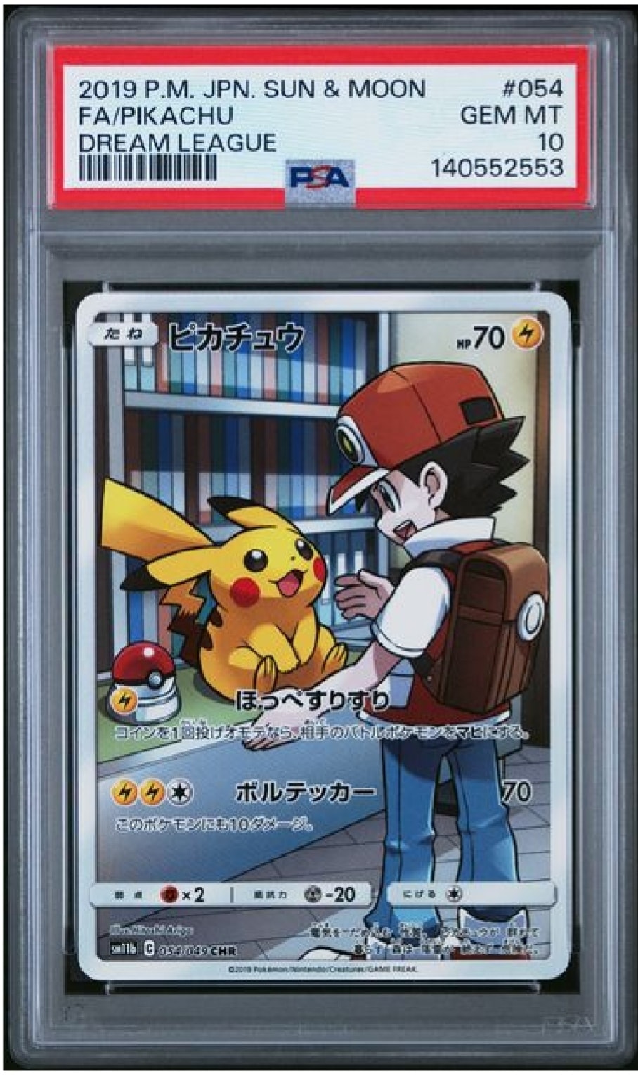 ピカチュウ CHR[sm11b 054/049](強化拡張パック「ドリームリーグ」)