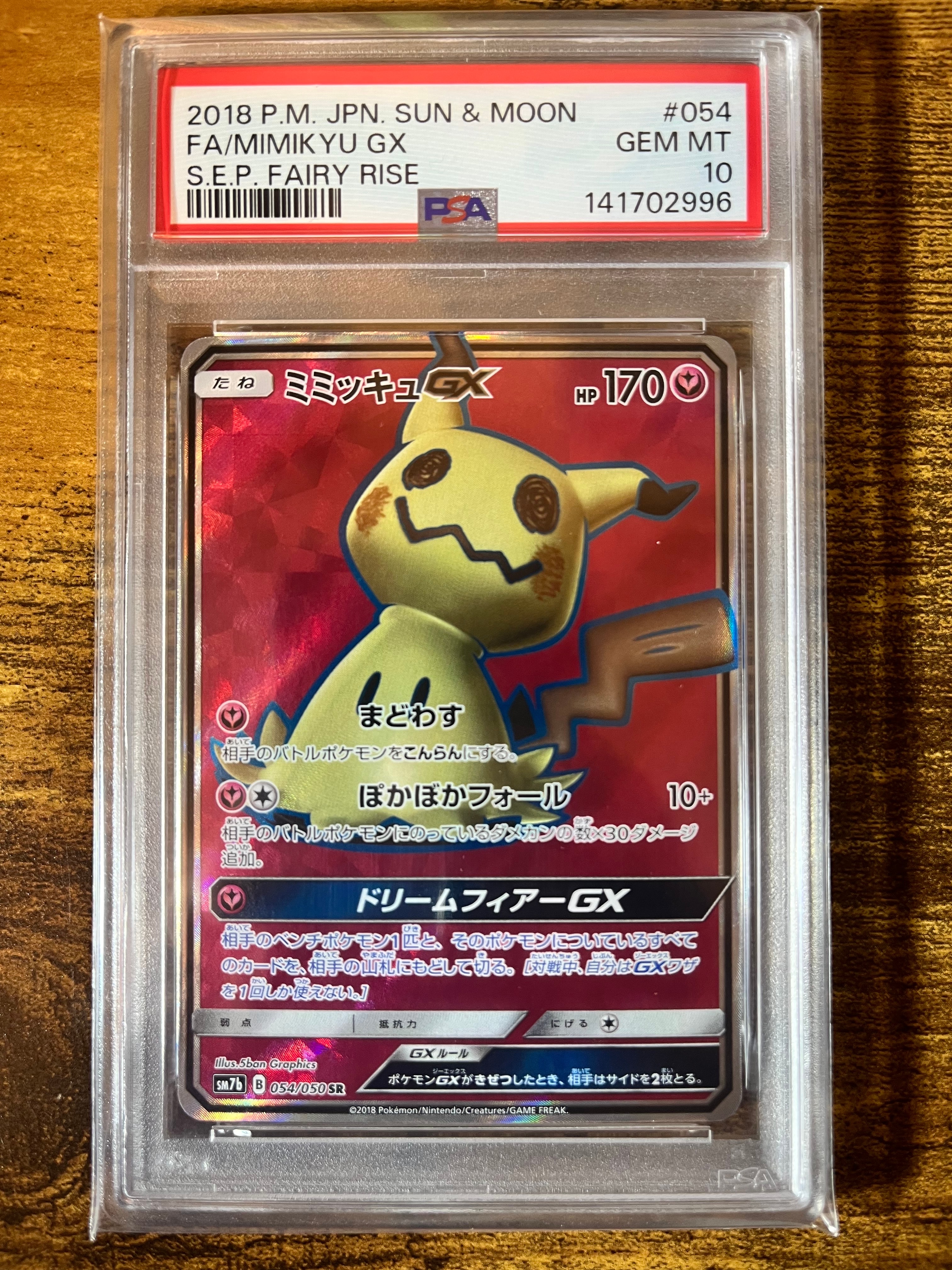 PSA10】ミミッキュGX SR[SM7b 054/050](強化拡張パック「フェアリー