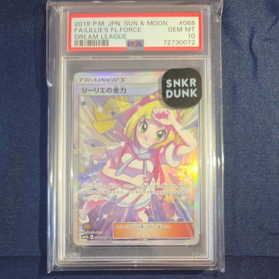 リーリエの全力 SR[SM11b 068/049](強化拡張パック「ドリームリーグ」)
