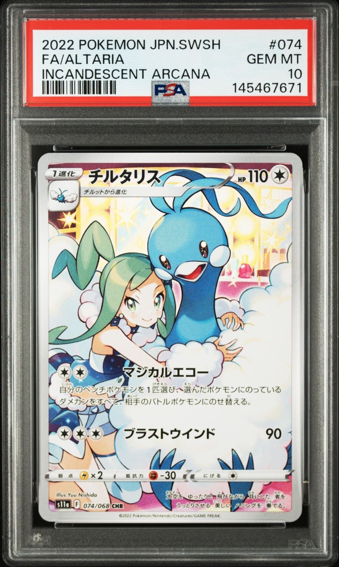 チルタリス CHR [s11a 074/068](強化拡張パック『白熱のアルカナ』)