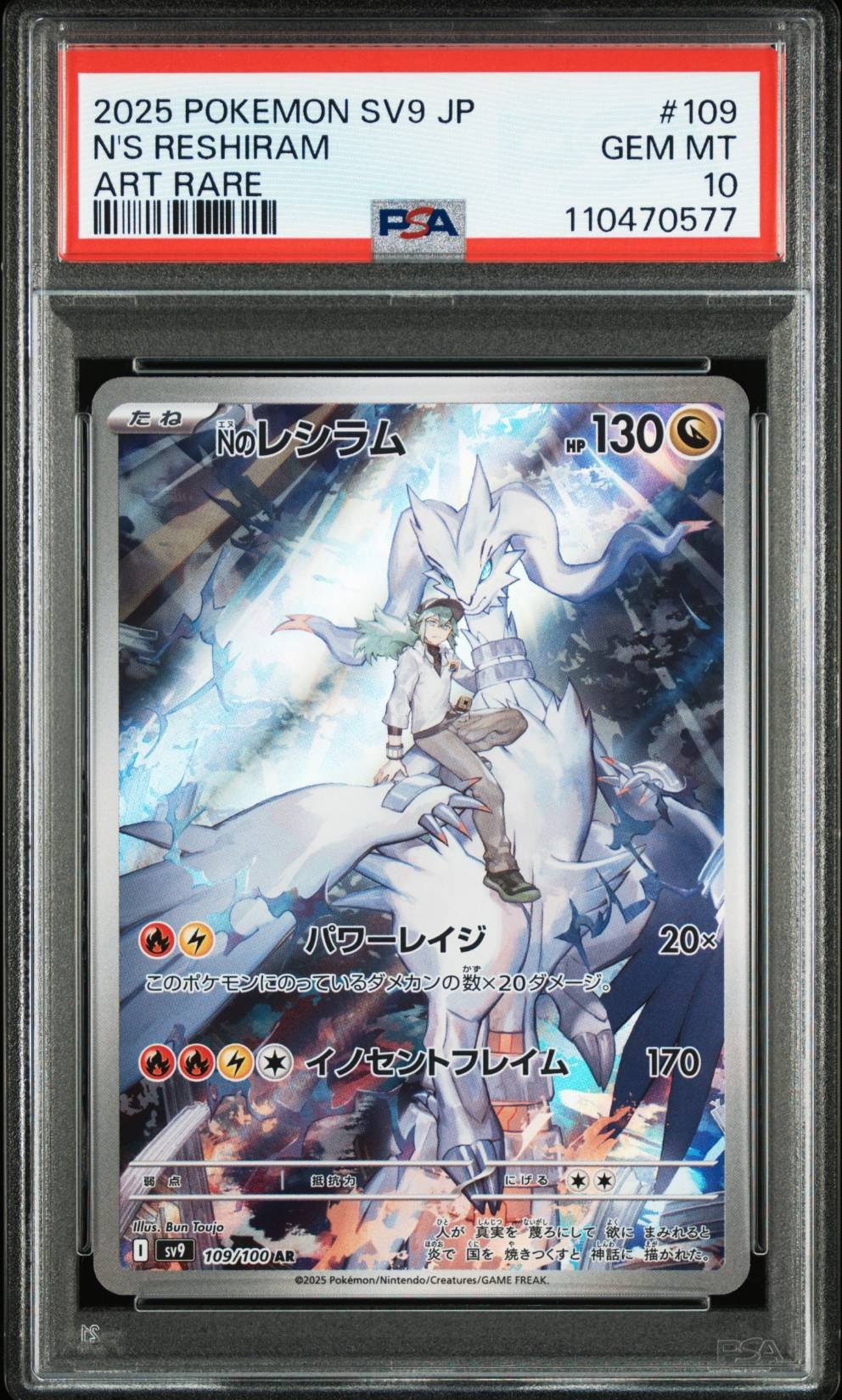 Nのレシラム AR [SV9 109/100](拡張パック「バトルパートナーズ」)