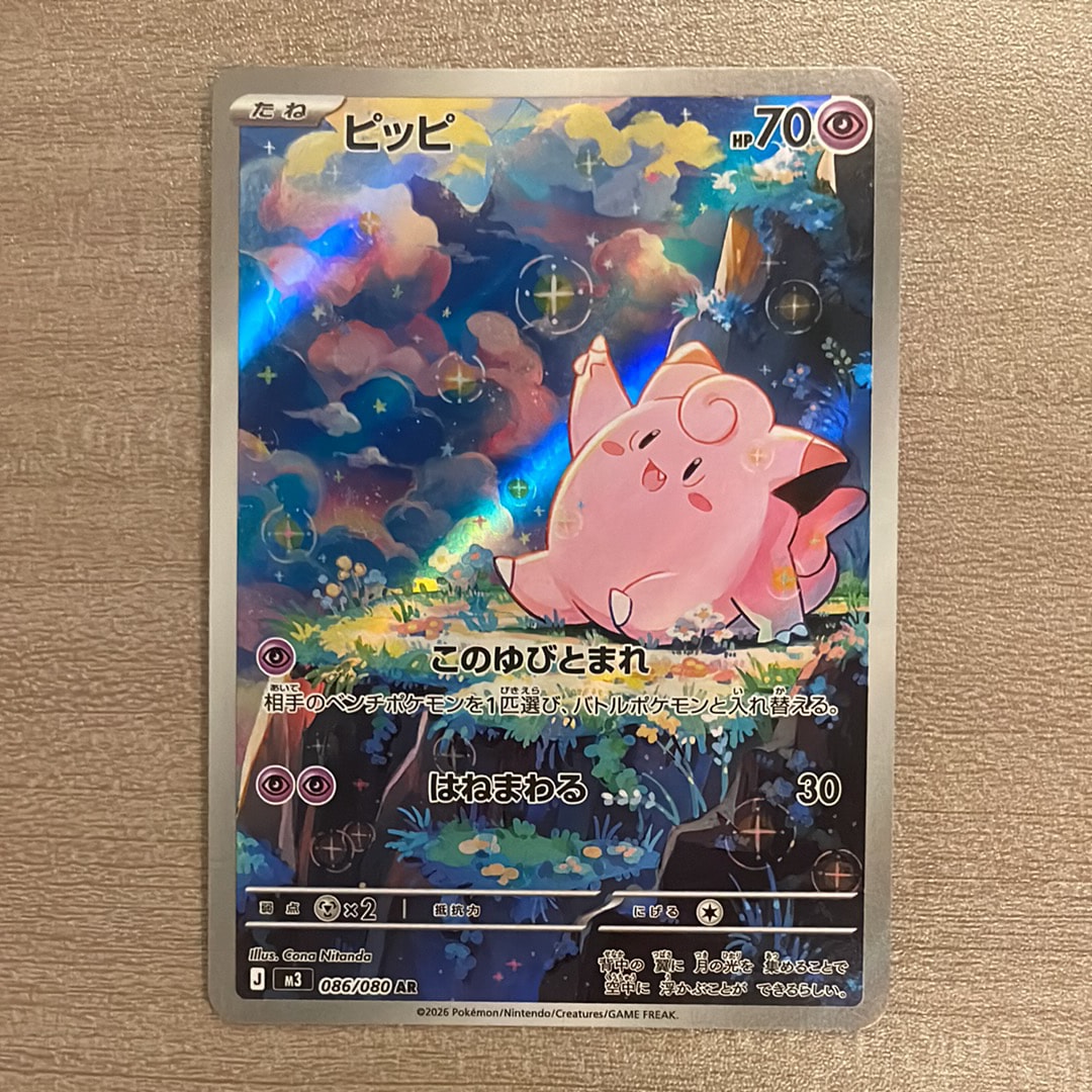 ピッピ AR [M3 086/080](拡張パック「ムニキスゼロ」)