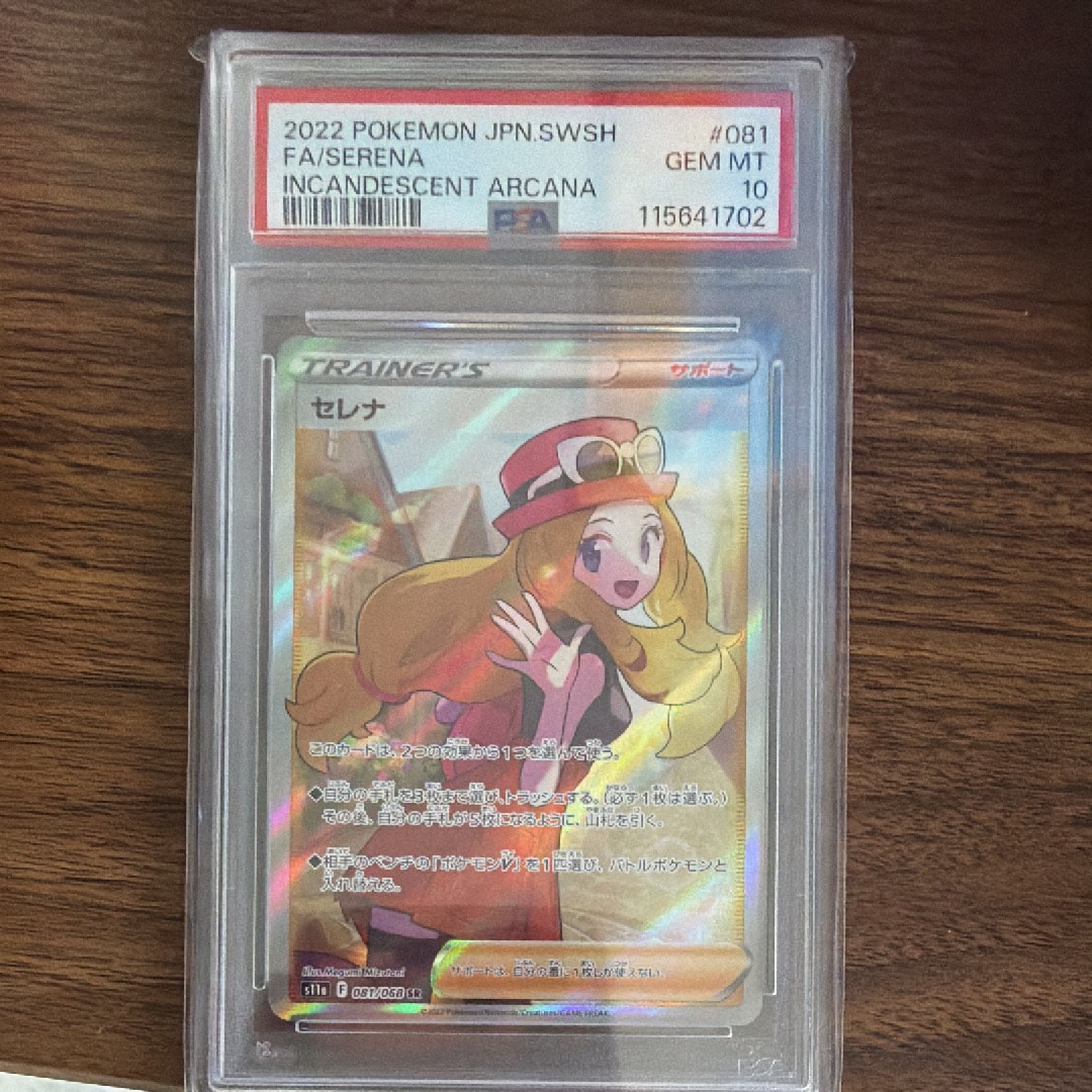 PSA10】セレナ SR [s11a 081/068](強化拡張パック『白熱のアルカナ