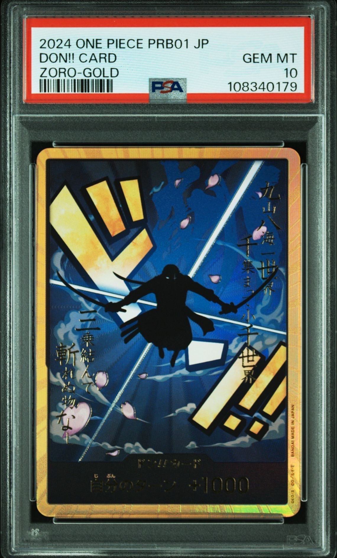 ドン!!カード : ロロノア・ゾロ スーパーパラレル (プレミアムブースター「ONE PIECE CARD THE BEST」)