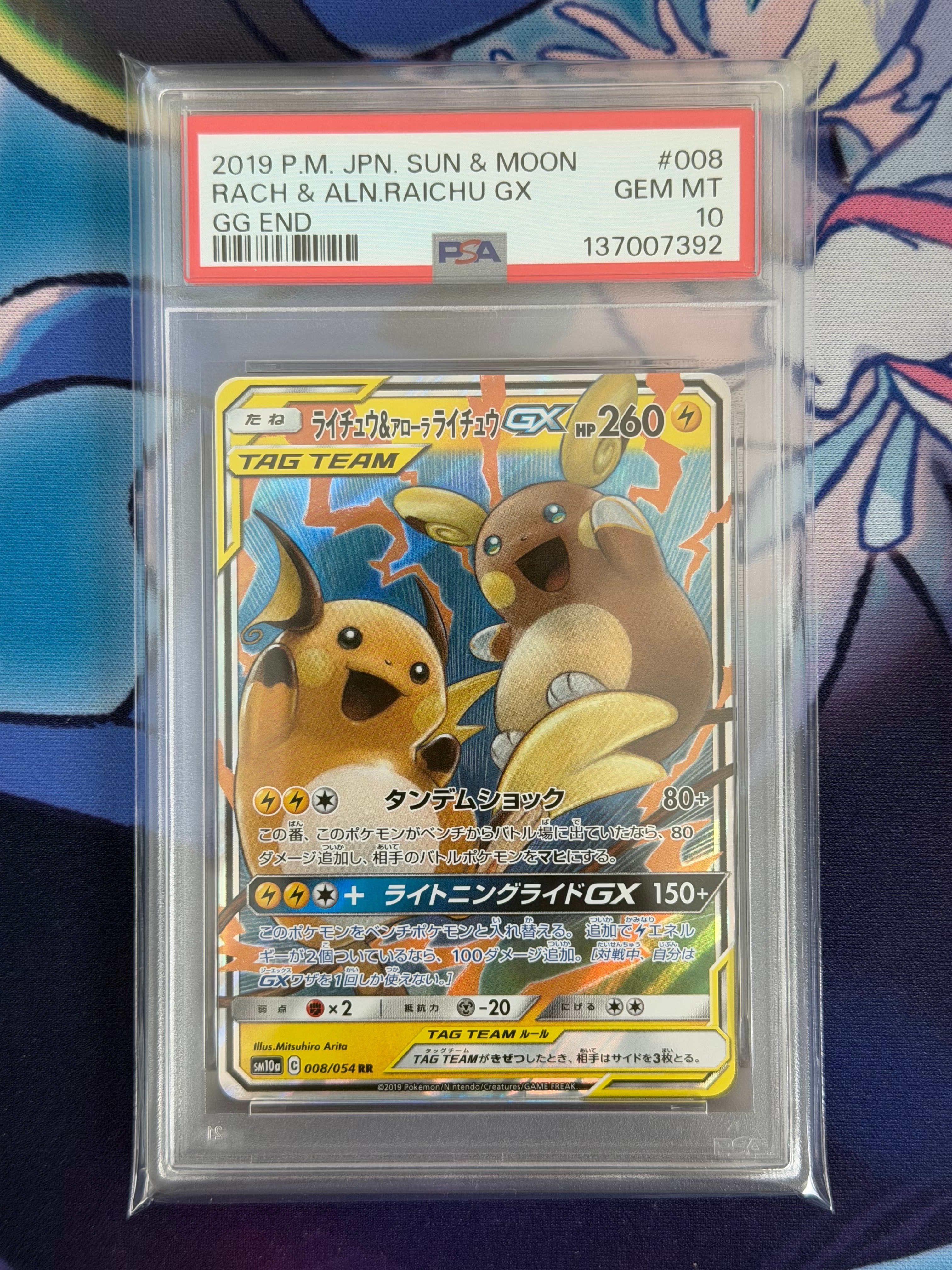 ライチュウ&アローラライチュウGX RR [SM10a 008/054](強化拡張パック「ジージーエンド」)