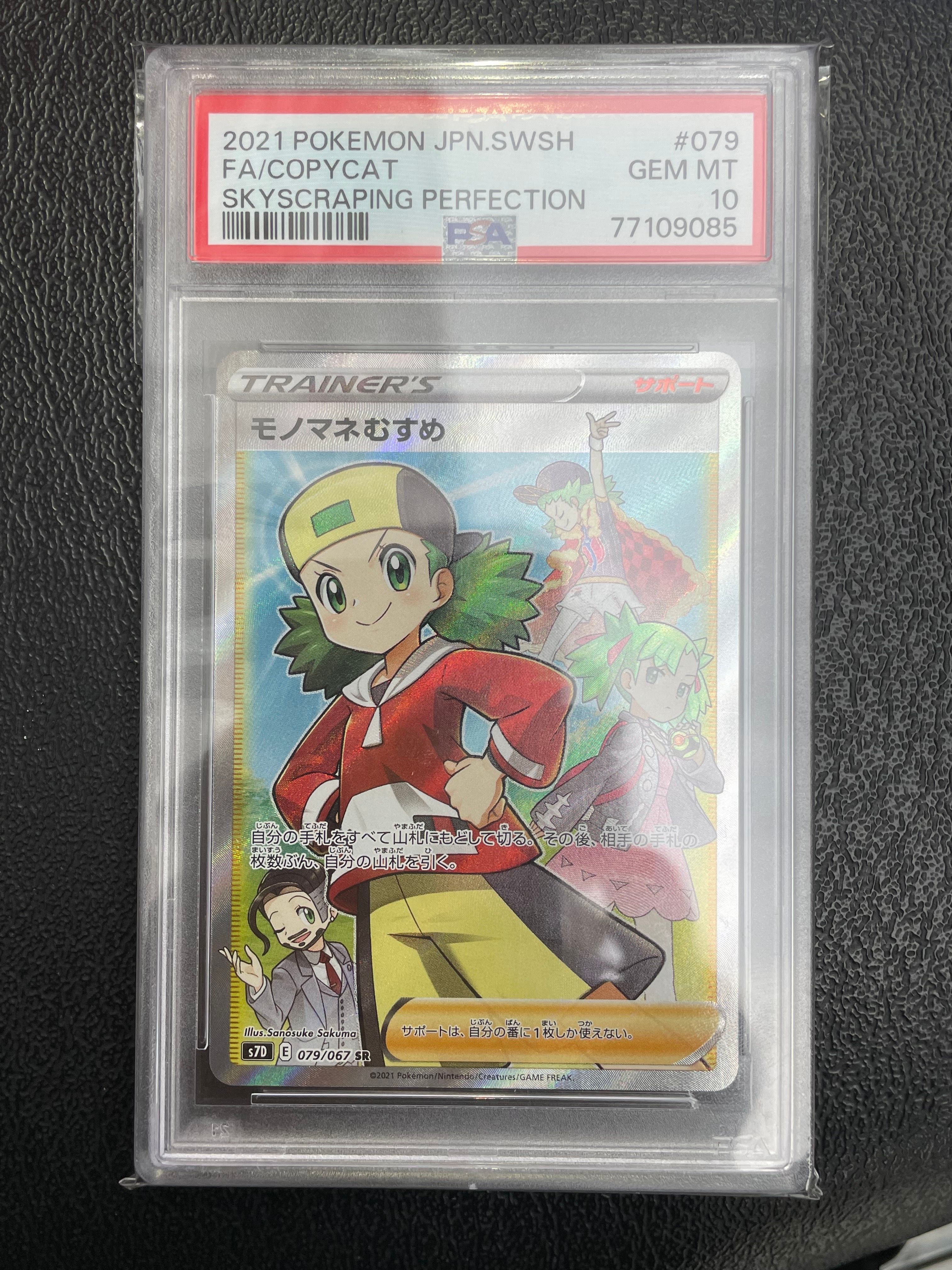 モノマネむすめ SR[S7D 079/067](拡張パック「摩天パーフェクト」)