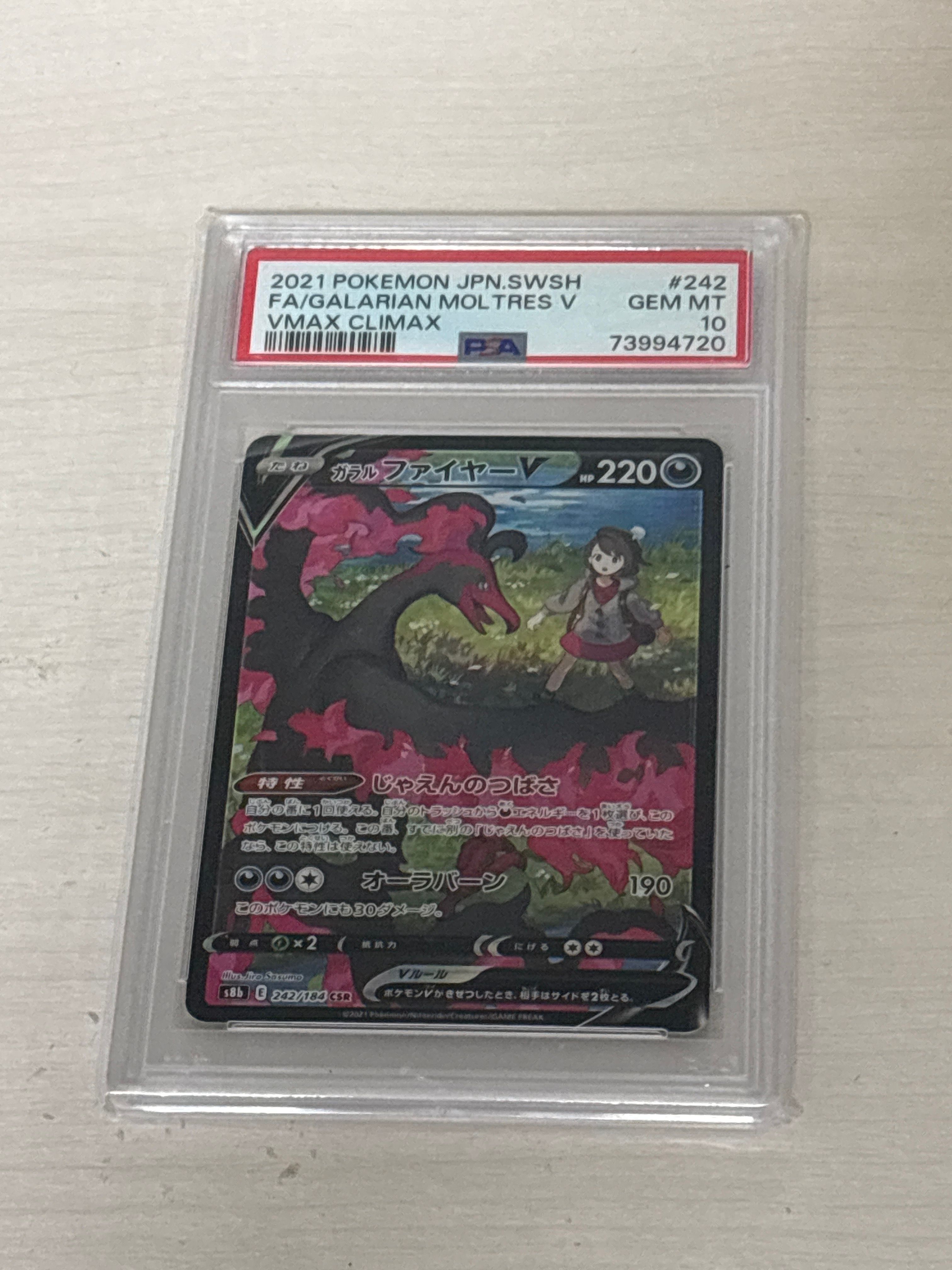 ガラルファイヤーV CSR[S8b 242/184](ハイクラスパック「VMAXクライマックス」)