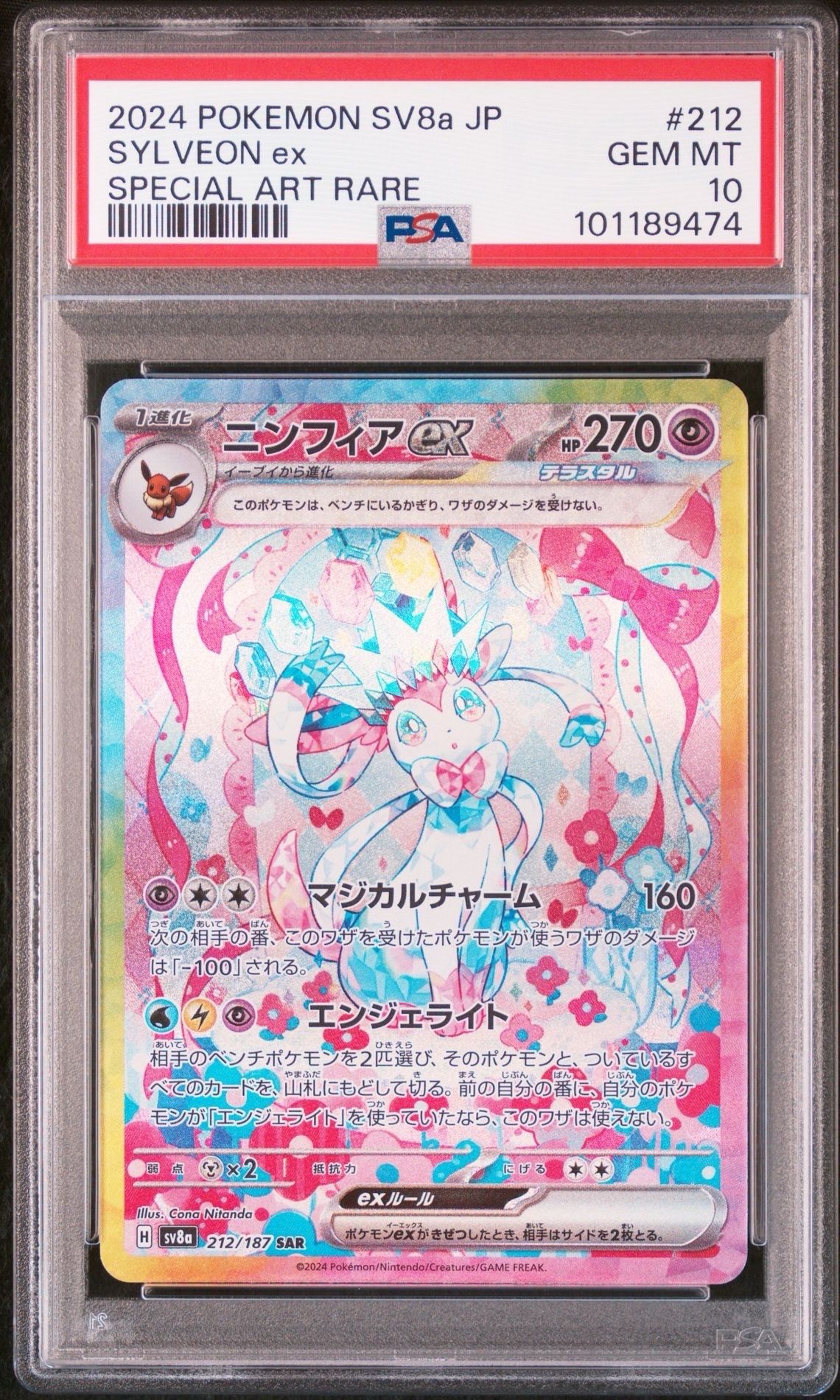 ニンフィアex SAR [SV8a 212/187](ハイクラスパック「テラスタルフェスex」)
