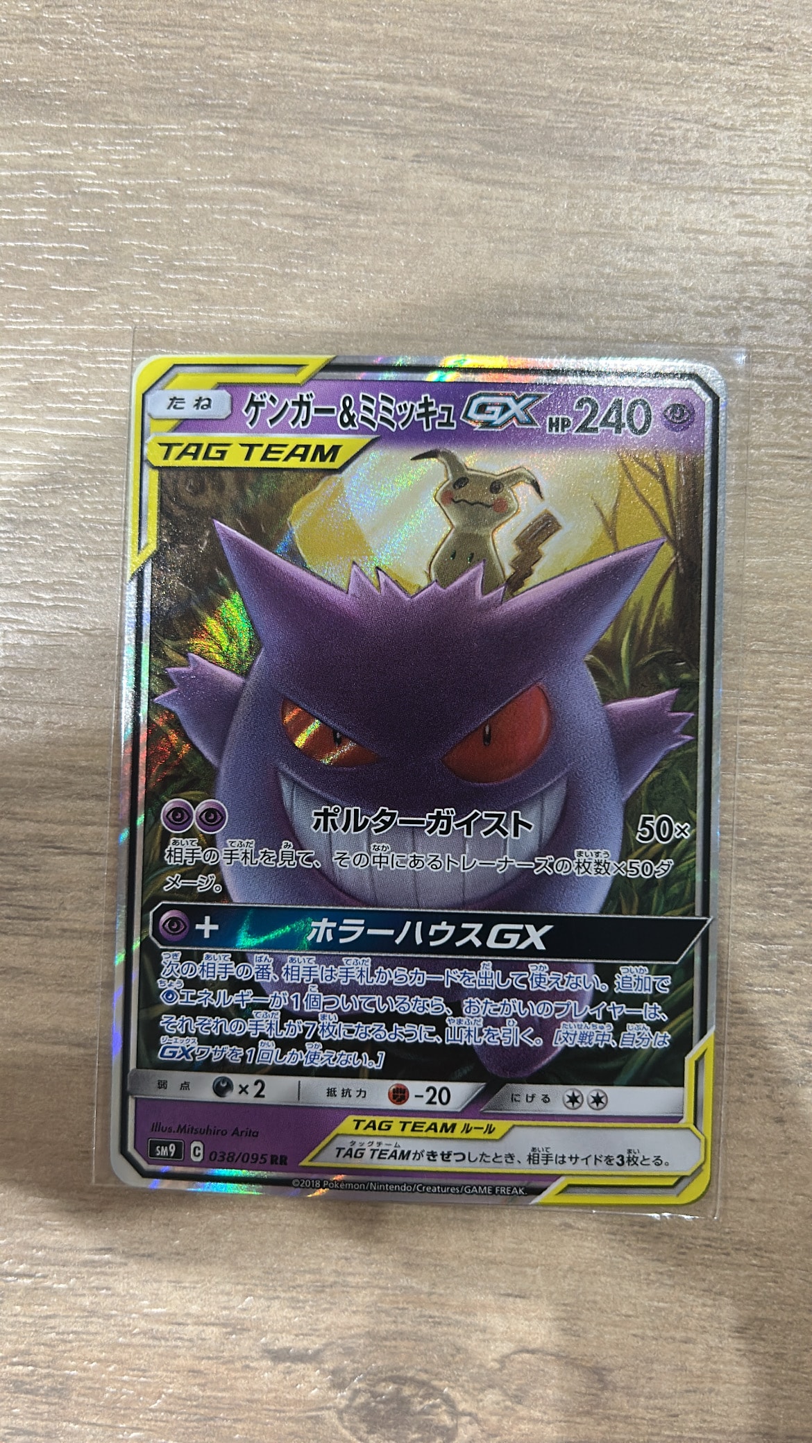 PSA10】ゲンガー&ミミッキュGX RR [SM9 038/095](拡張パック「タッグ