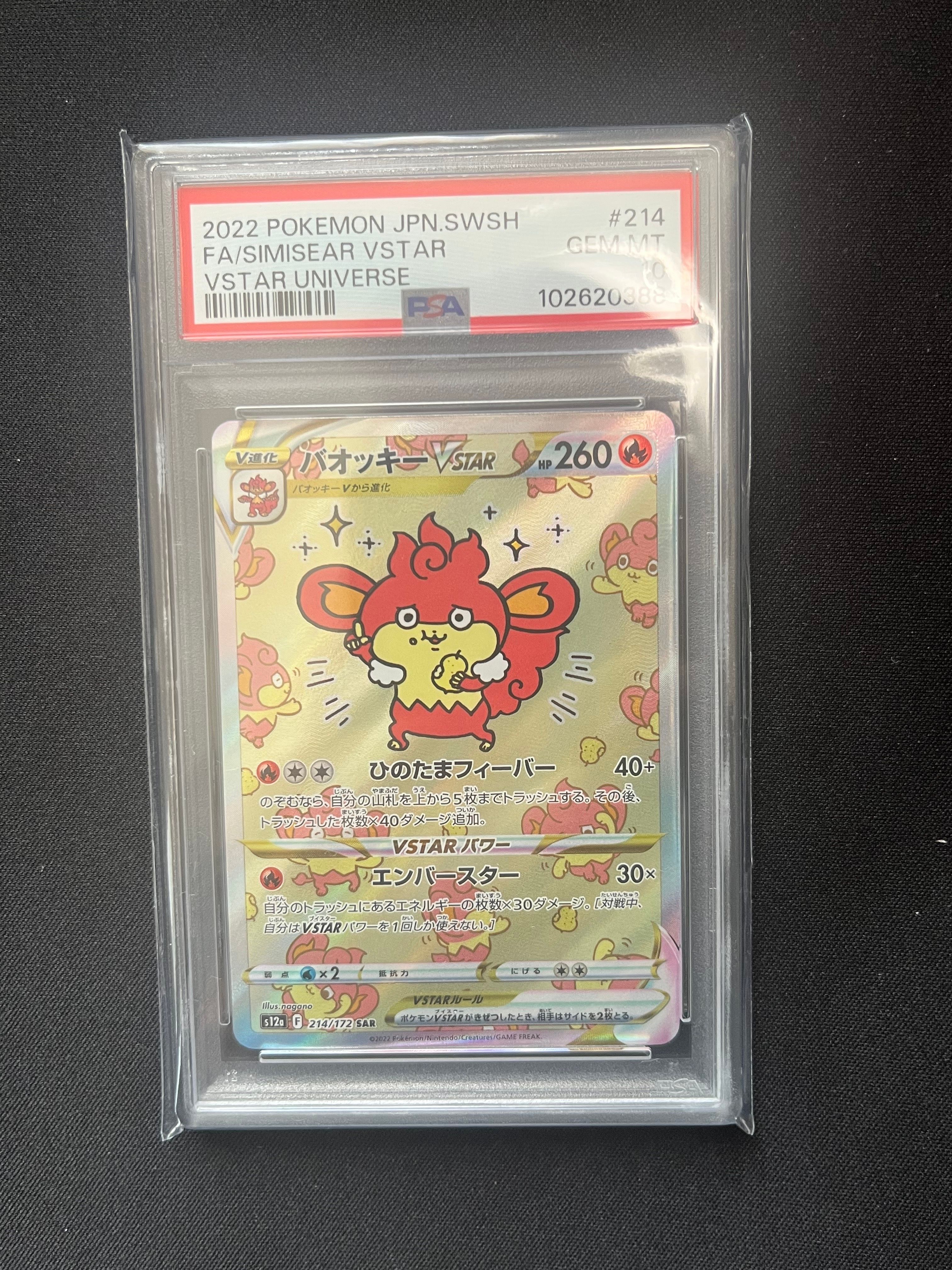 バオッキーVSTAR SAR[s12a 214/172](ハイクラスパック「VSTARユニバース」)