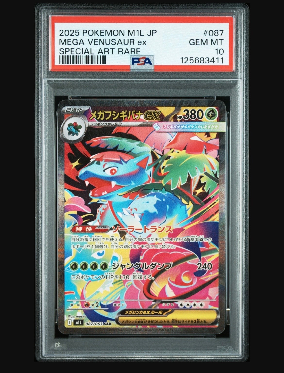 メガフシギバナex SAR [M1L 087/063](拡張パック「メガブレイブ」)