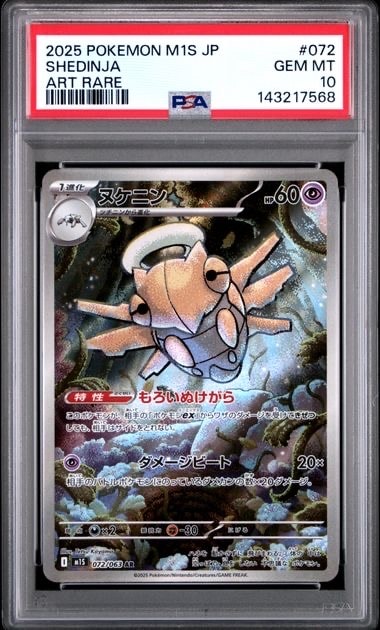 【ARS10】メガゲッコウガex SR ニンジャスピナー（≧ PSA10相当） 最安値】ポケモンカード ニンジャスピナー メガゲッコウガex SAR PSA10