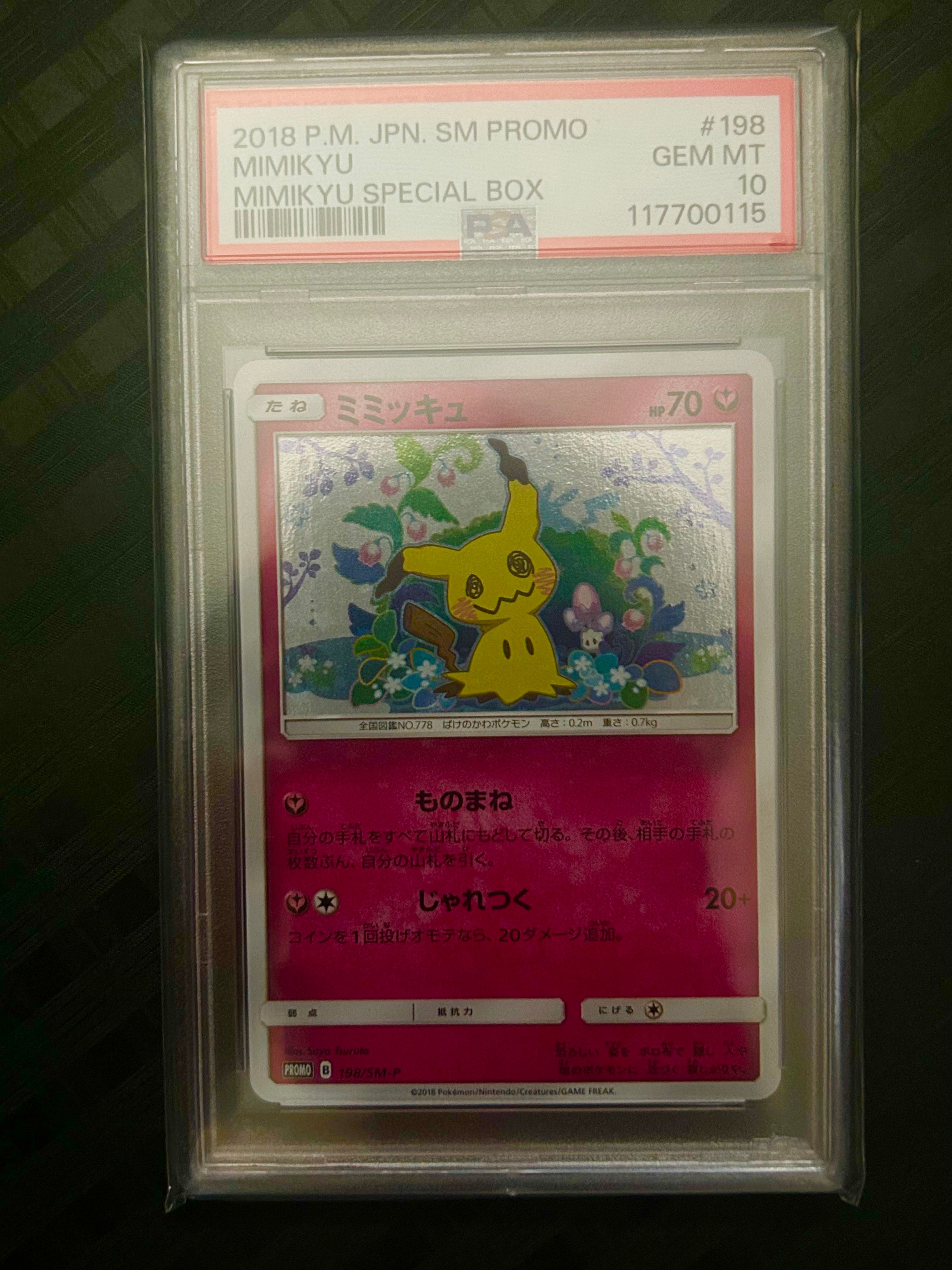 ミミッキュ: プロモ[SM-P 198](プロモーションカード「SM-P」)