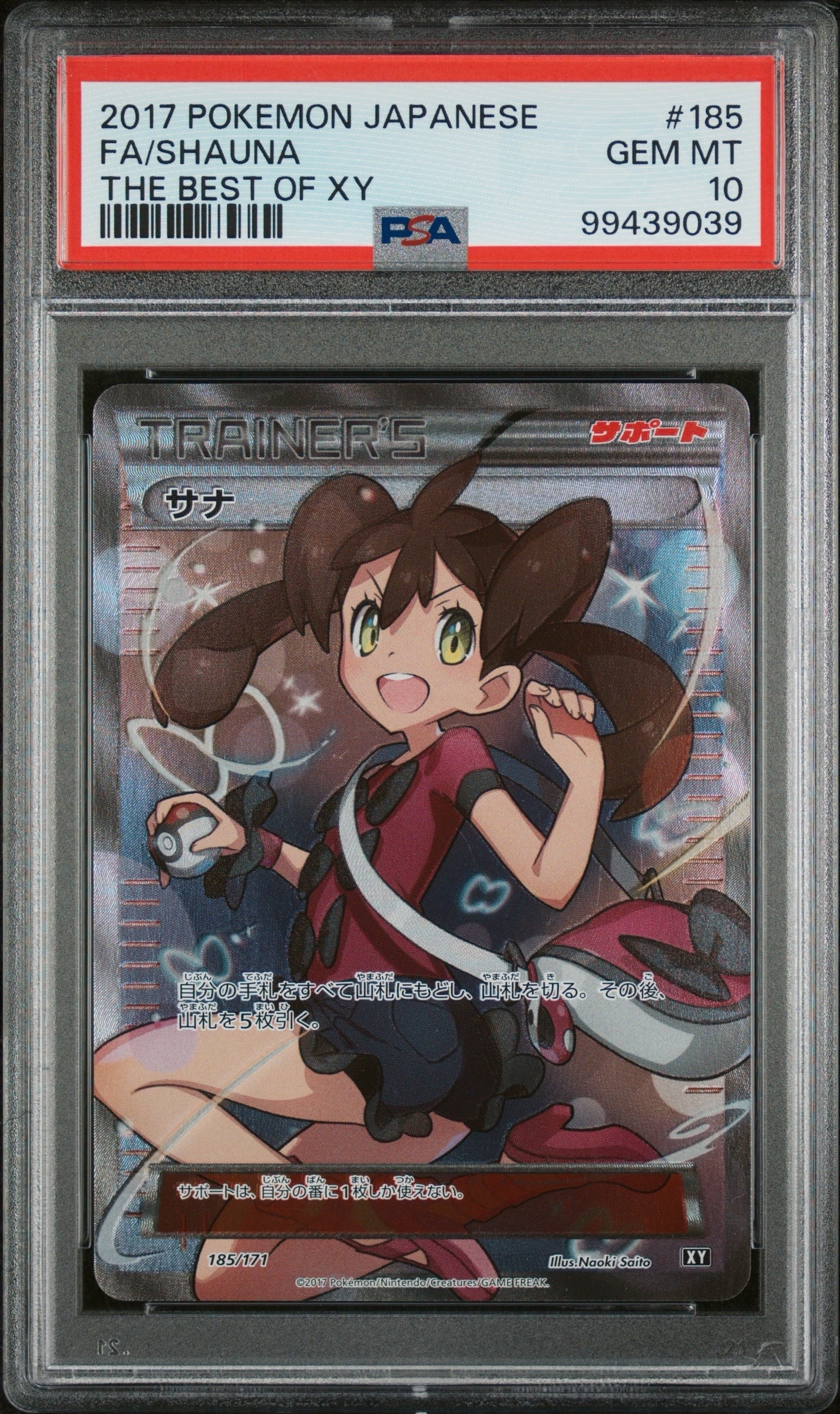 サナ[XY-BEST 185/171](ハイクラスパック「THE BEST OF XY」)