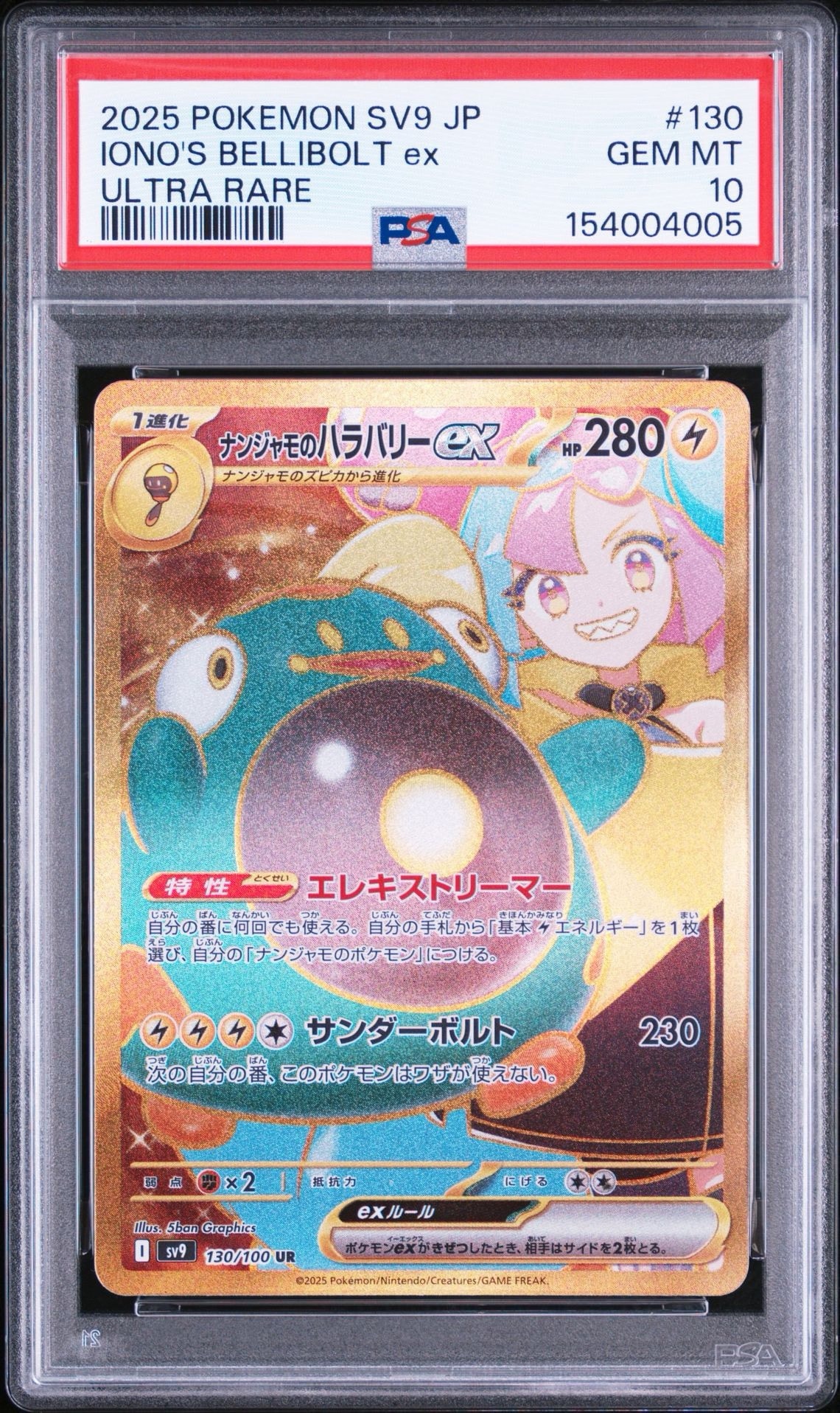 ナンジャモのハラバリーex UR [SV9 130/100](拡張パック「バトル