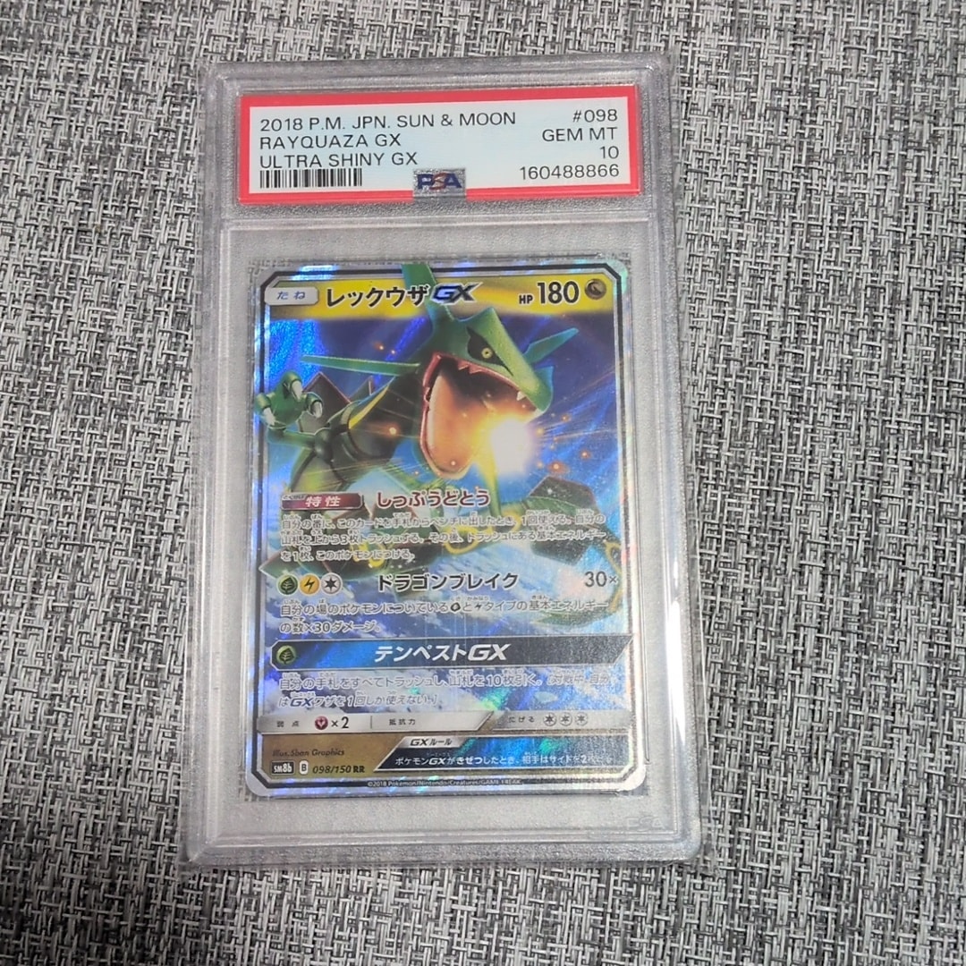 レックウザGX RR[SM8b 098/150](ハイクラスパック「GXウルトラ