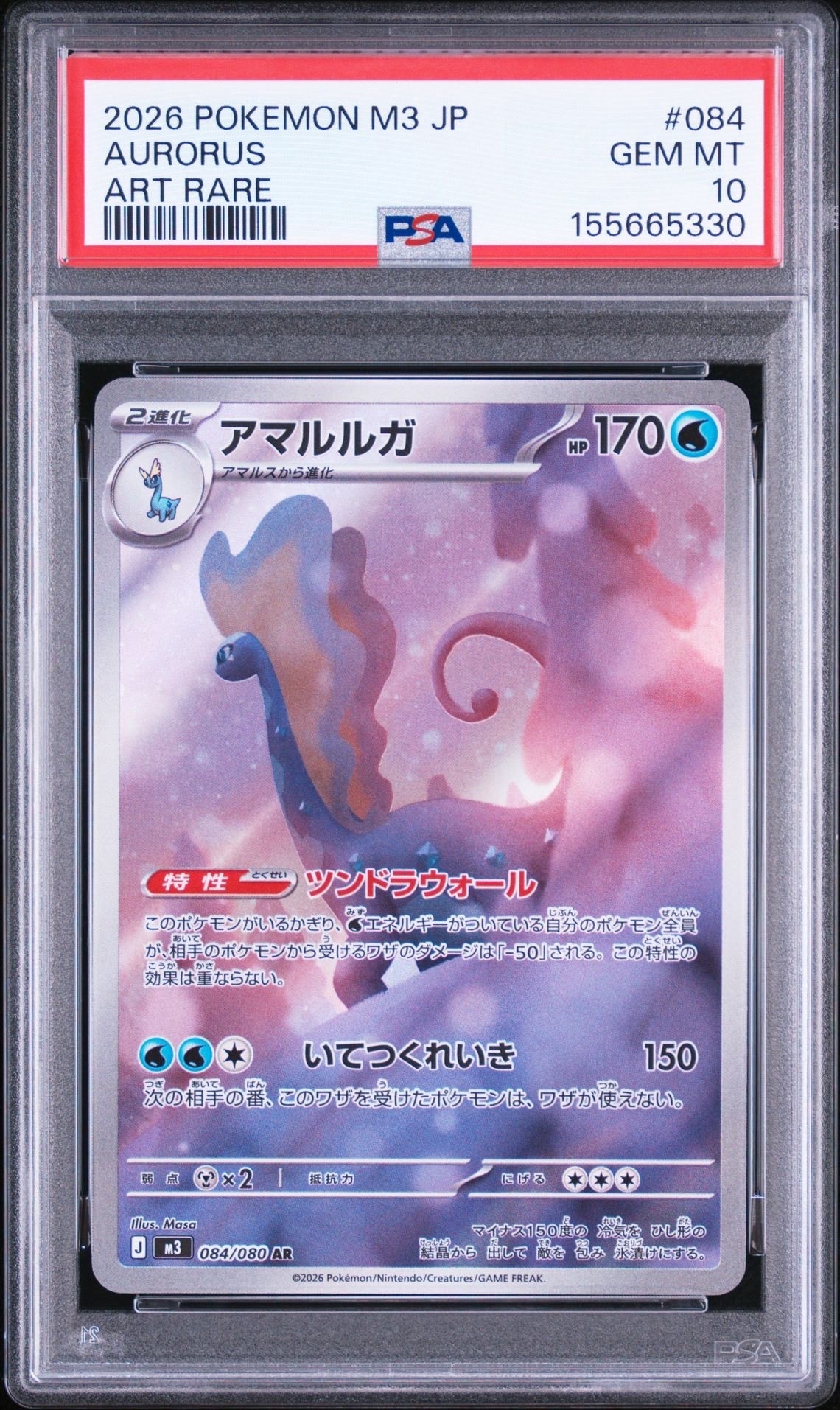 アマルルガ AR [M3 084/080](拡張パック「ムニキスゼロ」)