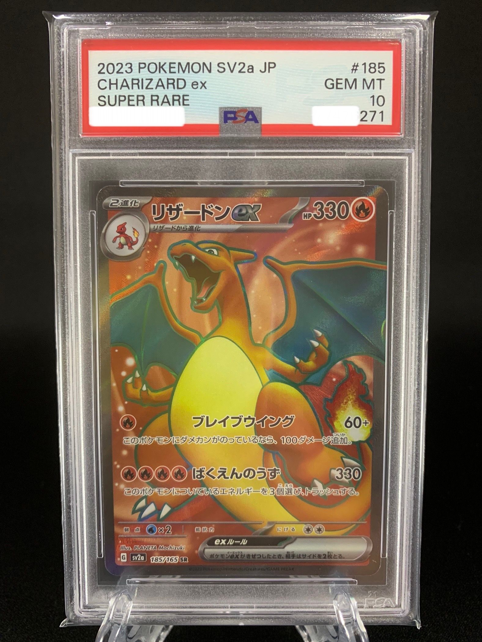 リザードンex SR[SV2a 185/165](強化拡張パック「ポケモンカード151」)