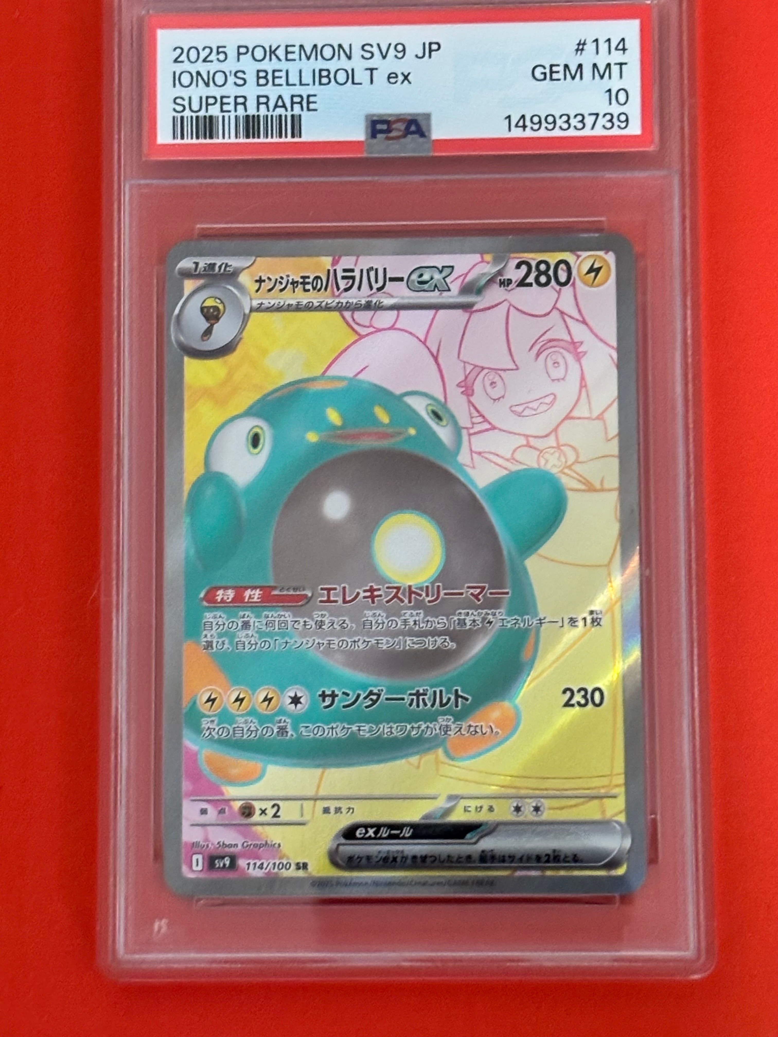 PSA10】ナンジャモのハラバリーex SR [SV9 114/100](拡張パック