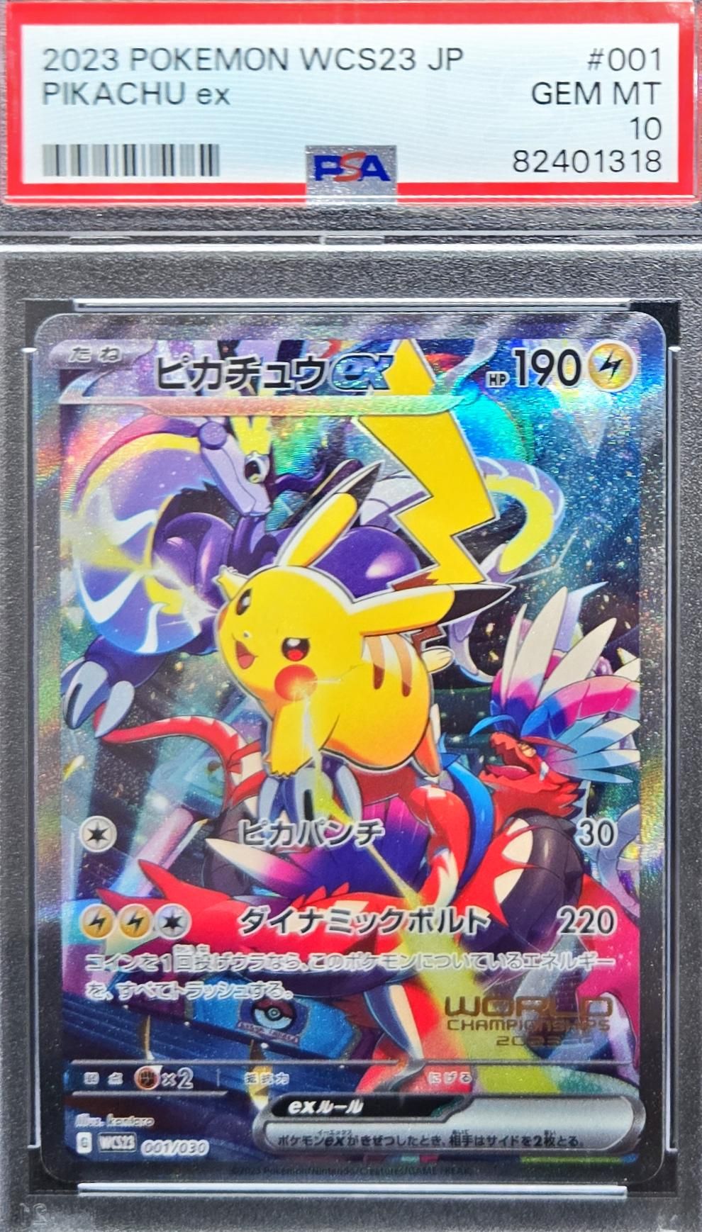 ピカチュウex [WCS23 001/030](ポケモンワールドチャンピオンシップス2023横浜 記念デッキ「ピカチュウ」)