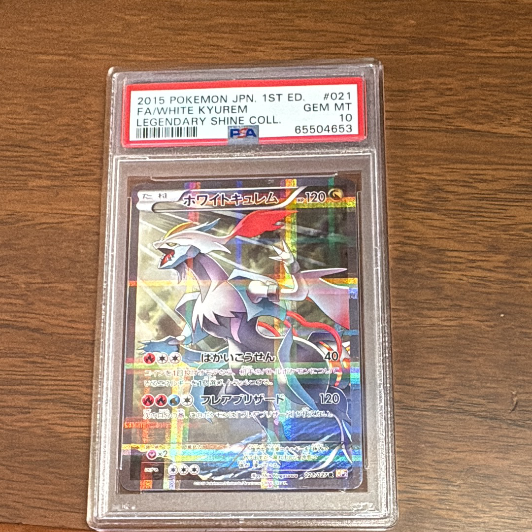 ホワイトキュレム R :1ED [CP2 021/027](コンセプトパック「伝説キラコレクション」)