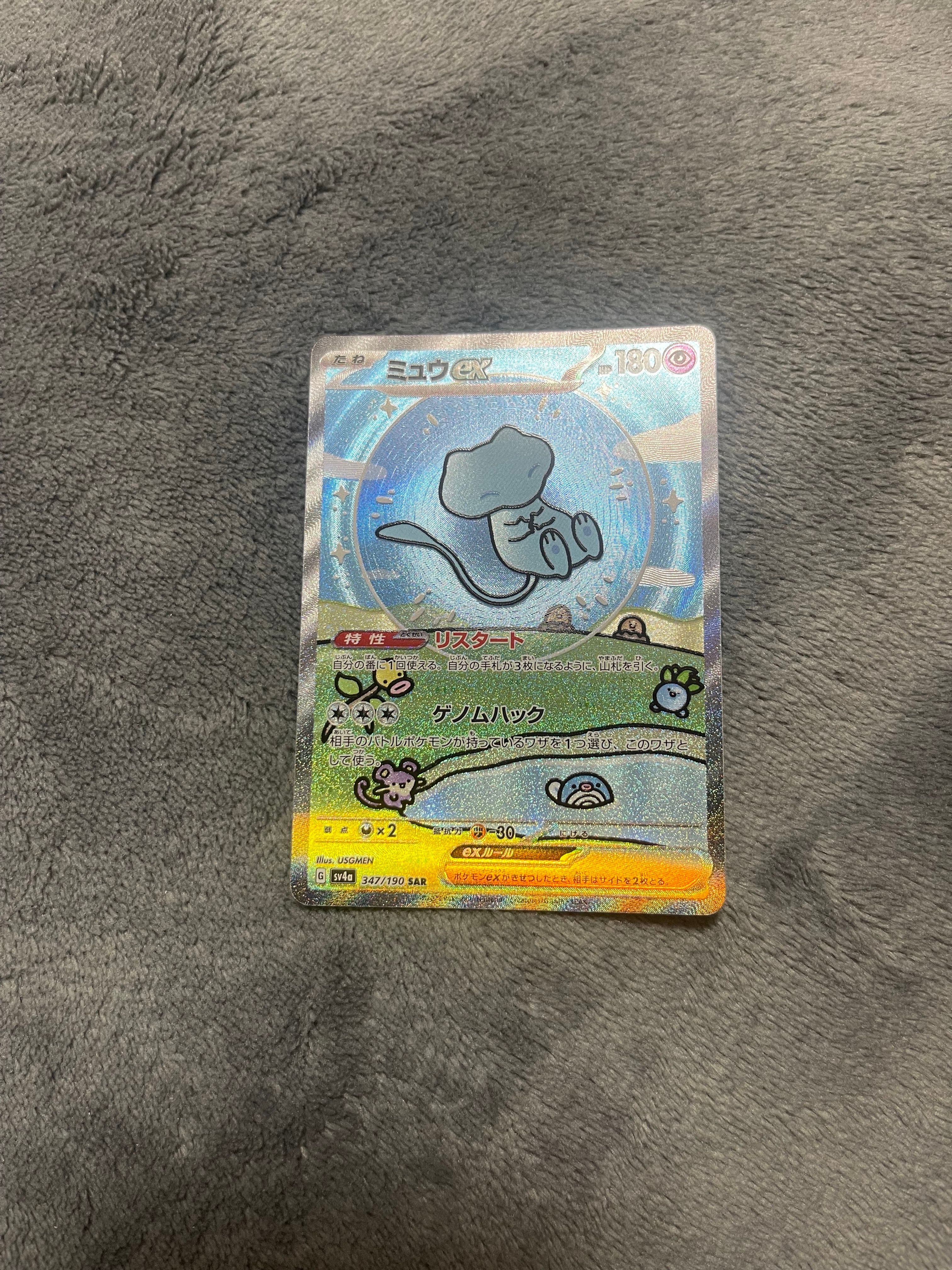 ミュウex SAR [SV4a 347/190](ハイクラスパック「シャイニートレジャーex」)